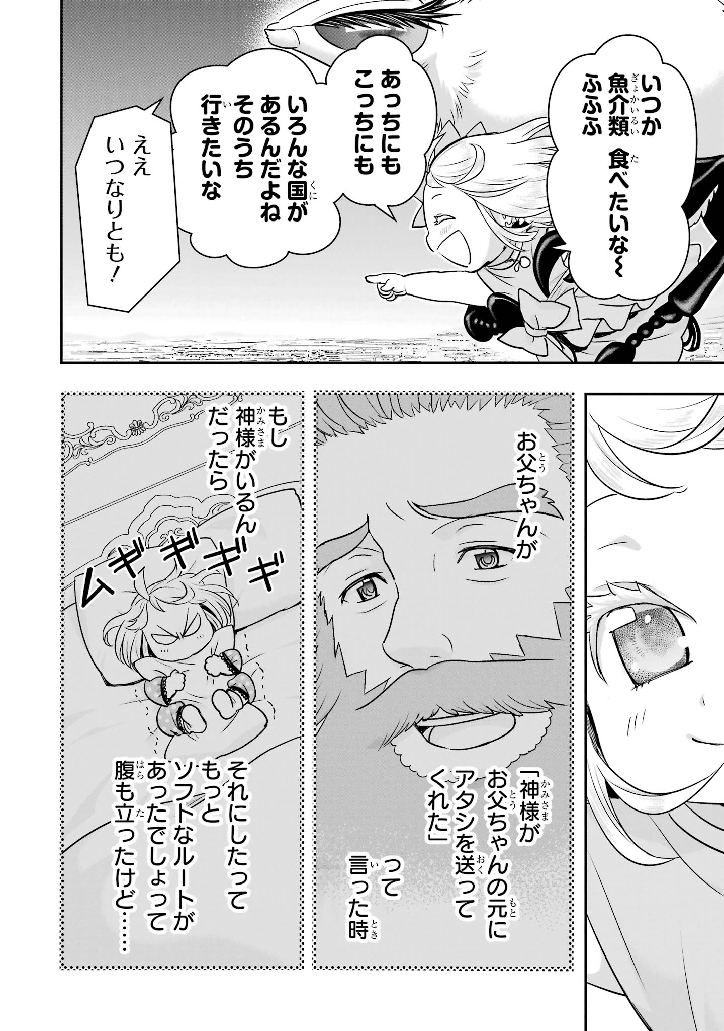 Anata no Oshiro no Kobito-san: Gohan Kudasai, Hatarakimasu Chapter 15 102ページ