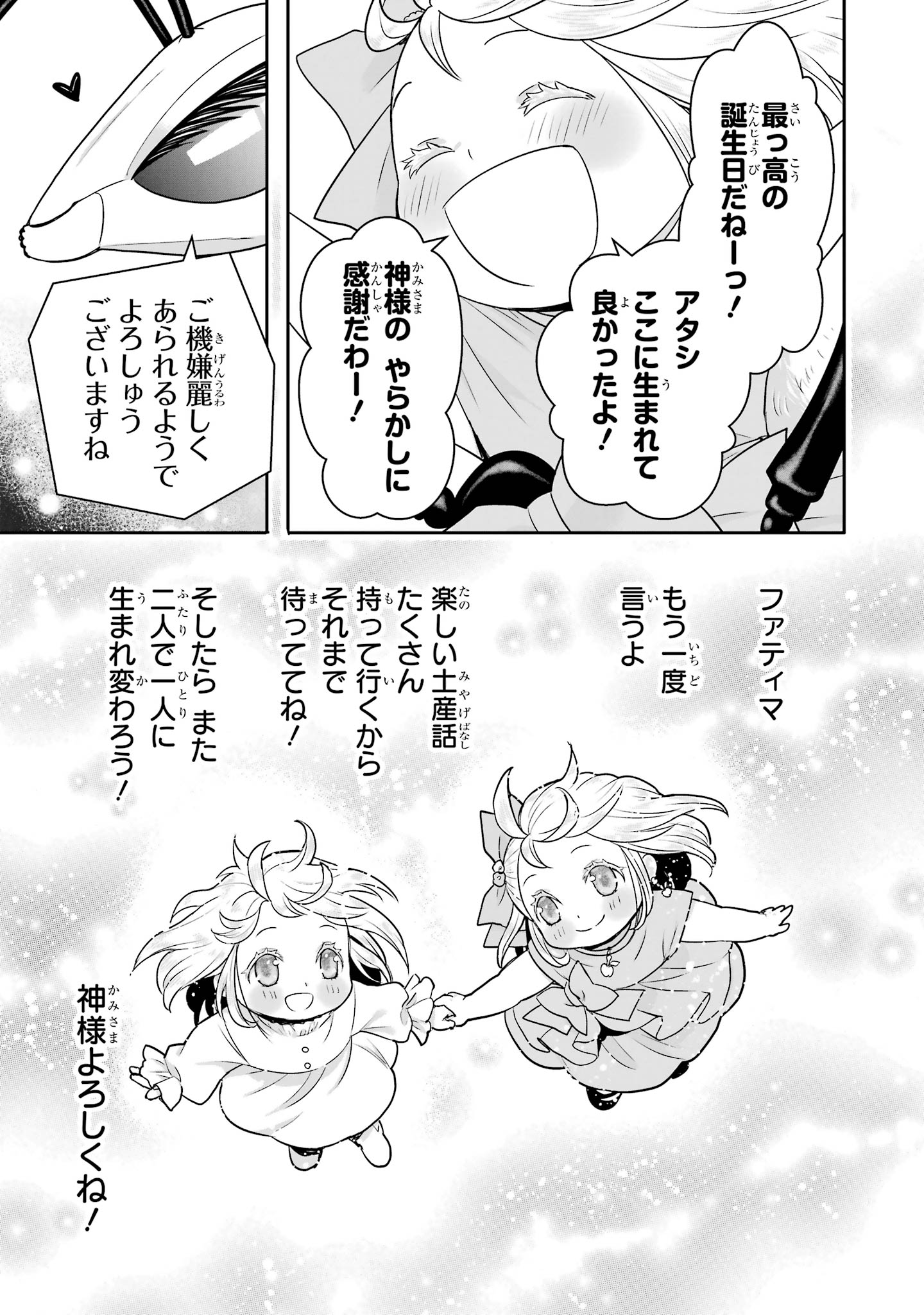 Anata no Oshiro no Kobito-san: Gohan Kudasai, Hatarakimasu Chapter 15 103ページ