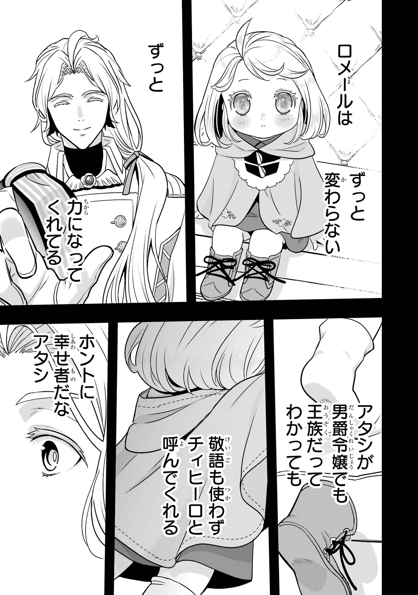 Anata no Oshiro no Kobito-san: Gohan Kudasai, Hatarakimasu Chapter 15 13ページ