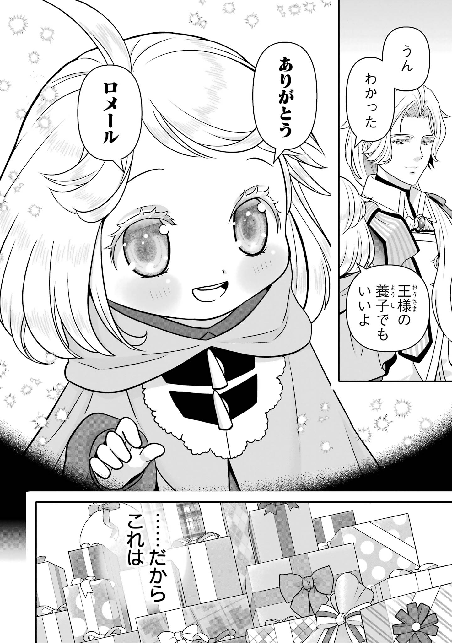 Anata no Oshiro no Kobito-san: Gohan Kudasai, Hatarakimasu Chapter 15 16ページ