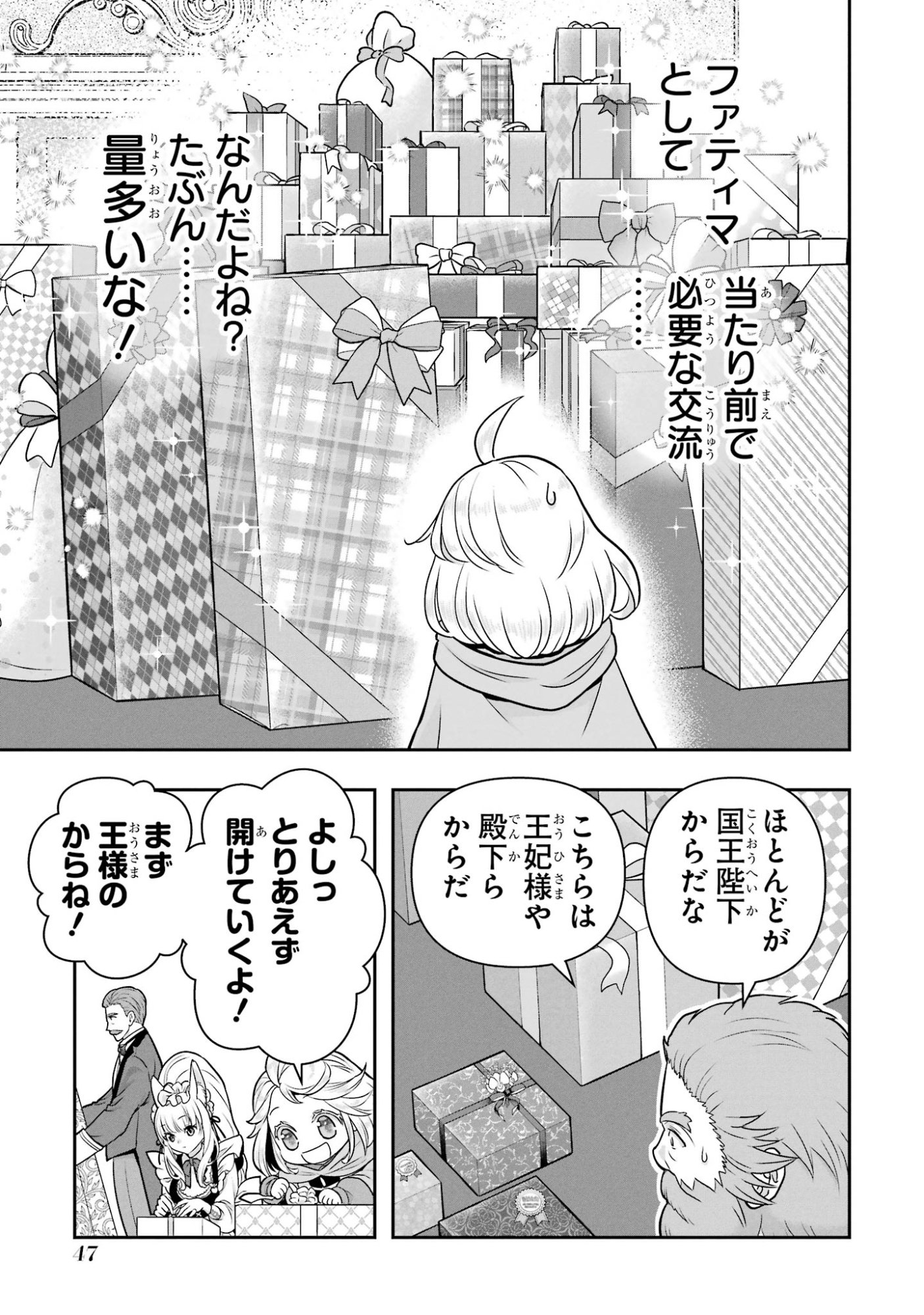 Anata no Oshiro no Kobito-san: Gohan Kudasai, Hatarakimasu Chapter 15 17ページ