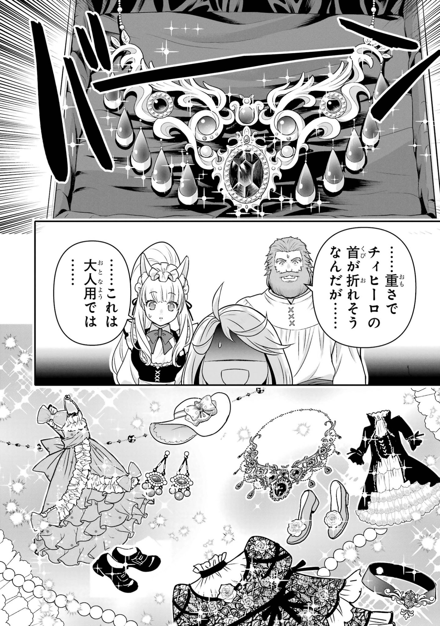 Anata no Oshiro no Kobito-san: Gohan Kudasai, Hatarakimasu Chapter 15 18ページ