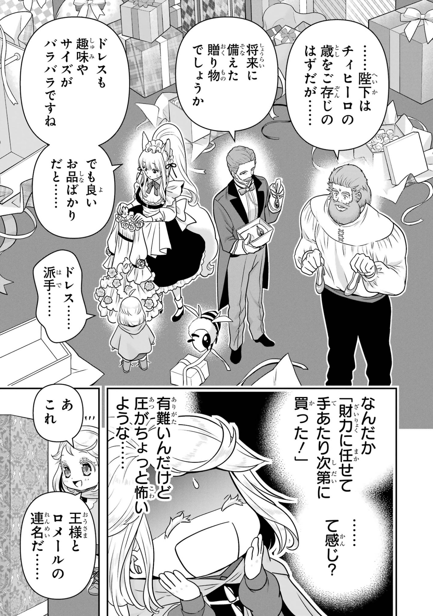 Anata no Oshiro no Kobito-san: Gohan Kudasai, Hatarakimasu Chapter 15 19ページ