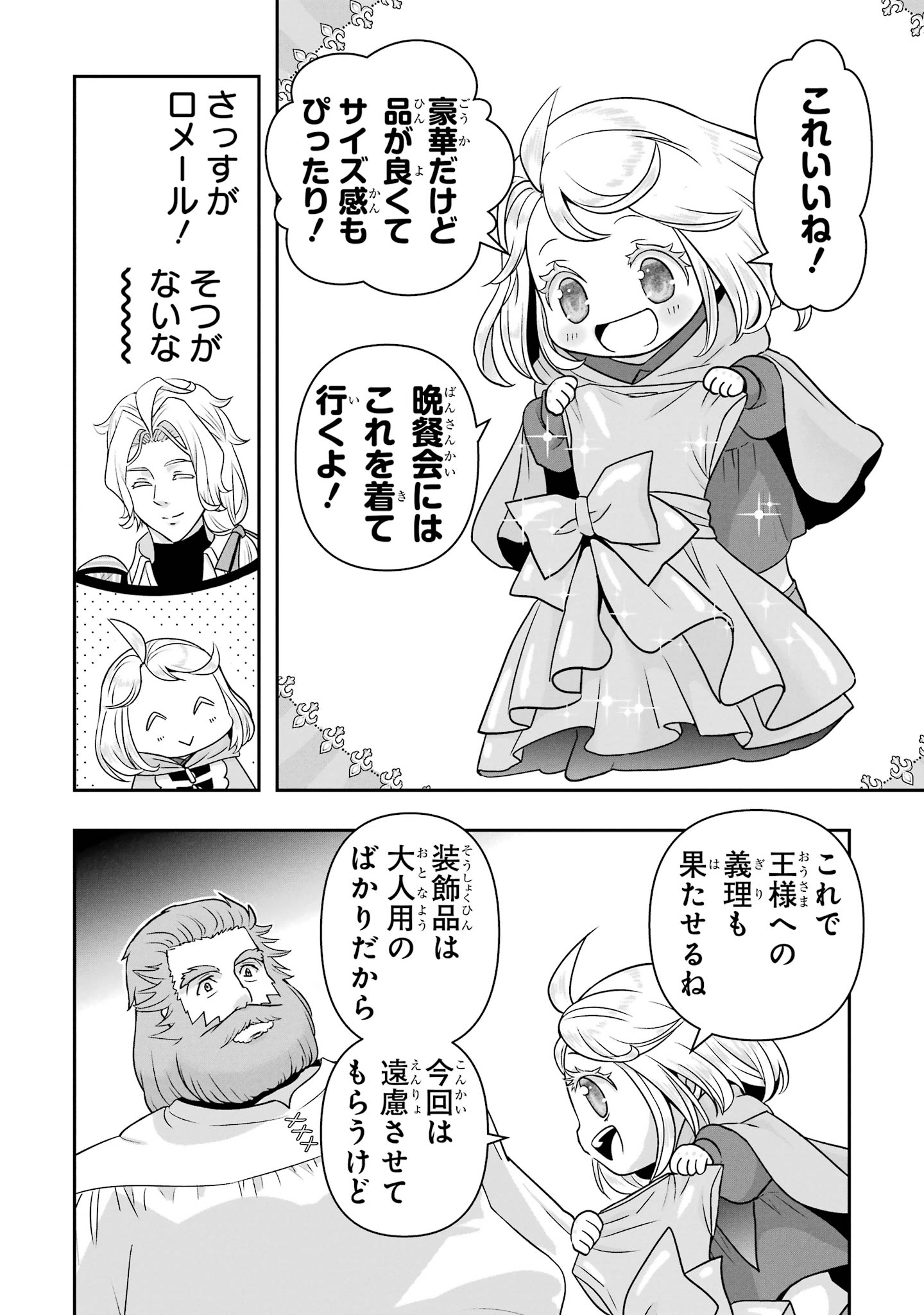 Anata no Oshiro no Kobito-san: Gohan Kudasai, Hatarakimasu Chapter 15 20ページ