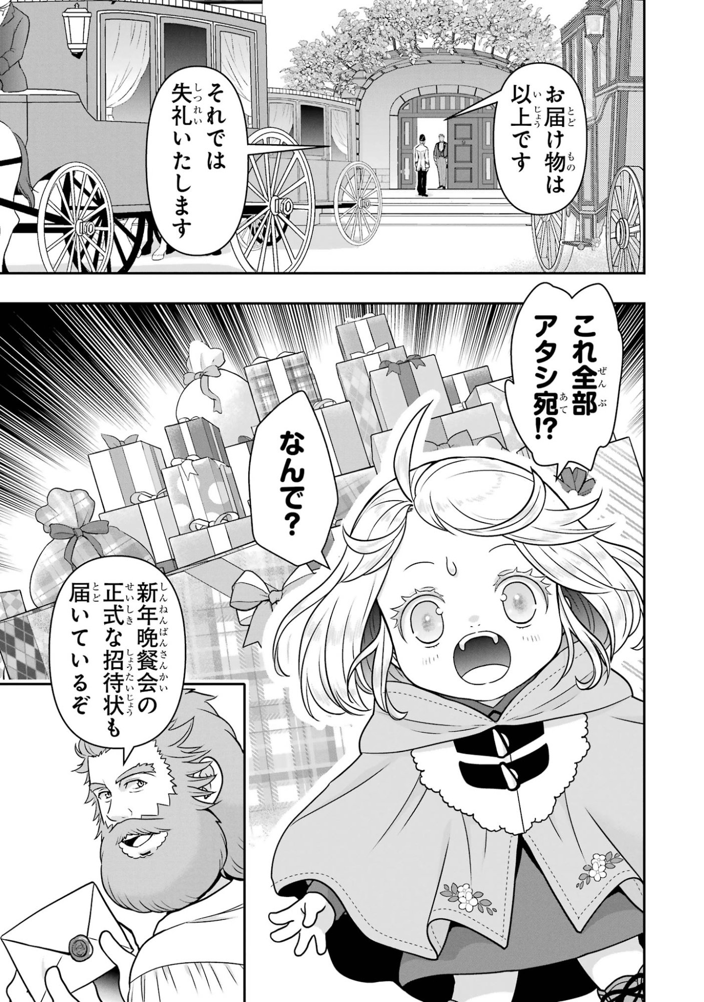 Anata no Oshiro no Kobito-san: Gohan Kudasai, Hatarakimasu Chapter 15 3ページ