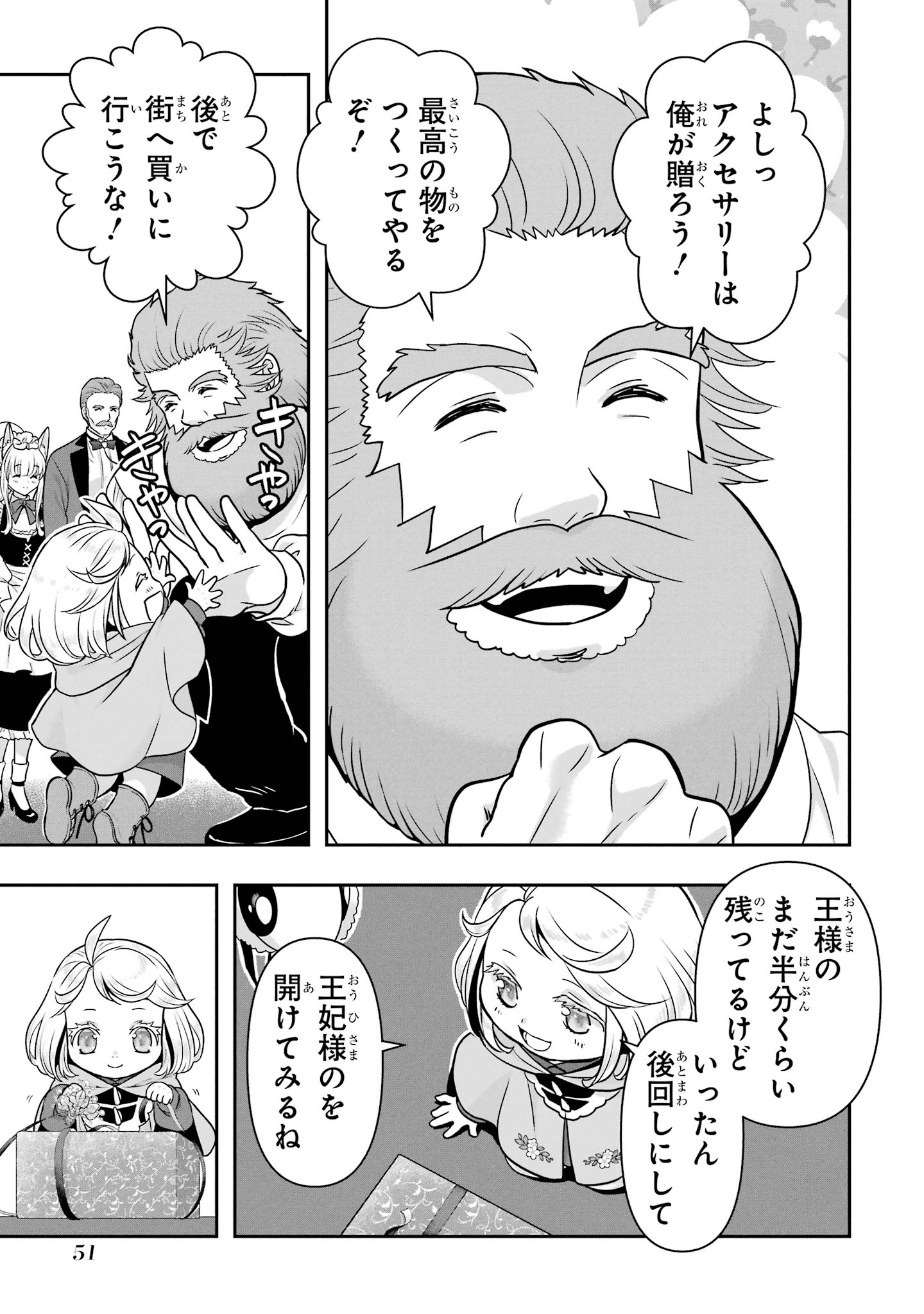 Anata no Oshiro no Kobito-san: Gohan Kudasai, Hatarakimasu Chapter 15 21ページ