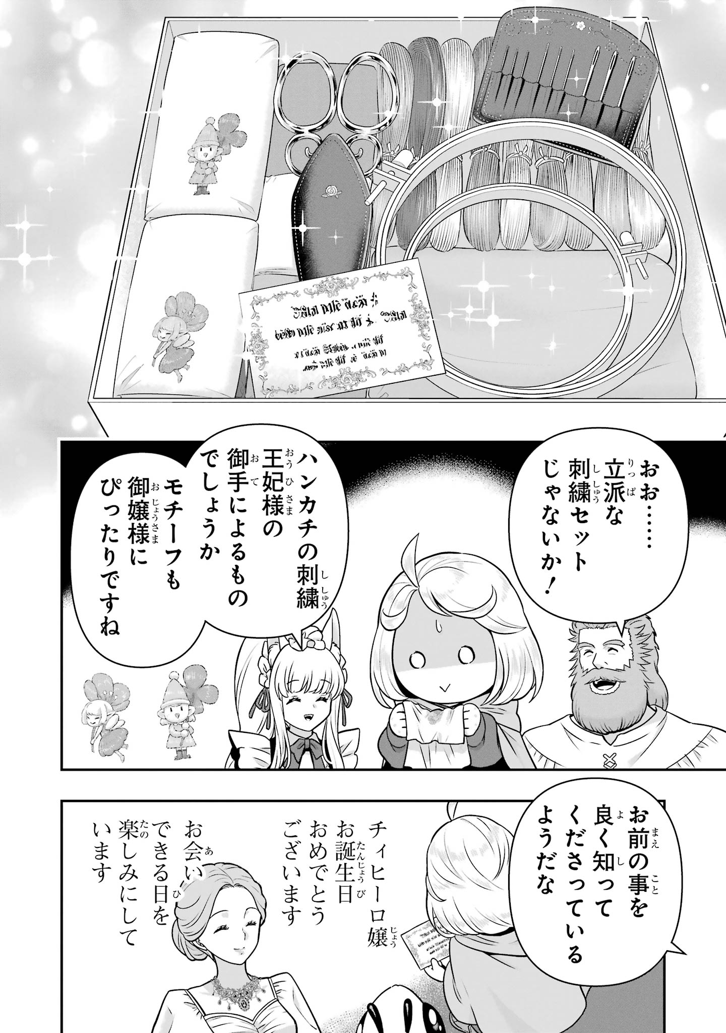 Anata no Oshiro no Kobito-san: Gohan Kudasai, Hatarakimasu Chapter 15 22ページ
