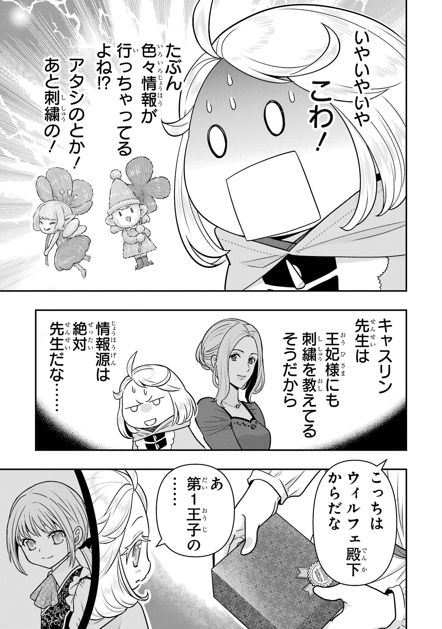 Anata no Oshiro no Kobito-san: Gohan Kudasai, Hatarakimasu Chapter 15 23ページ