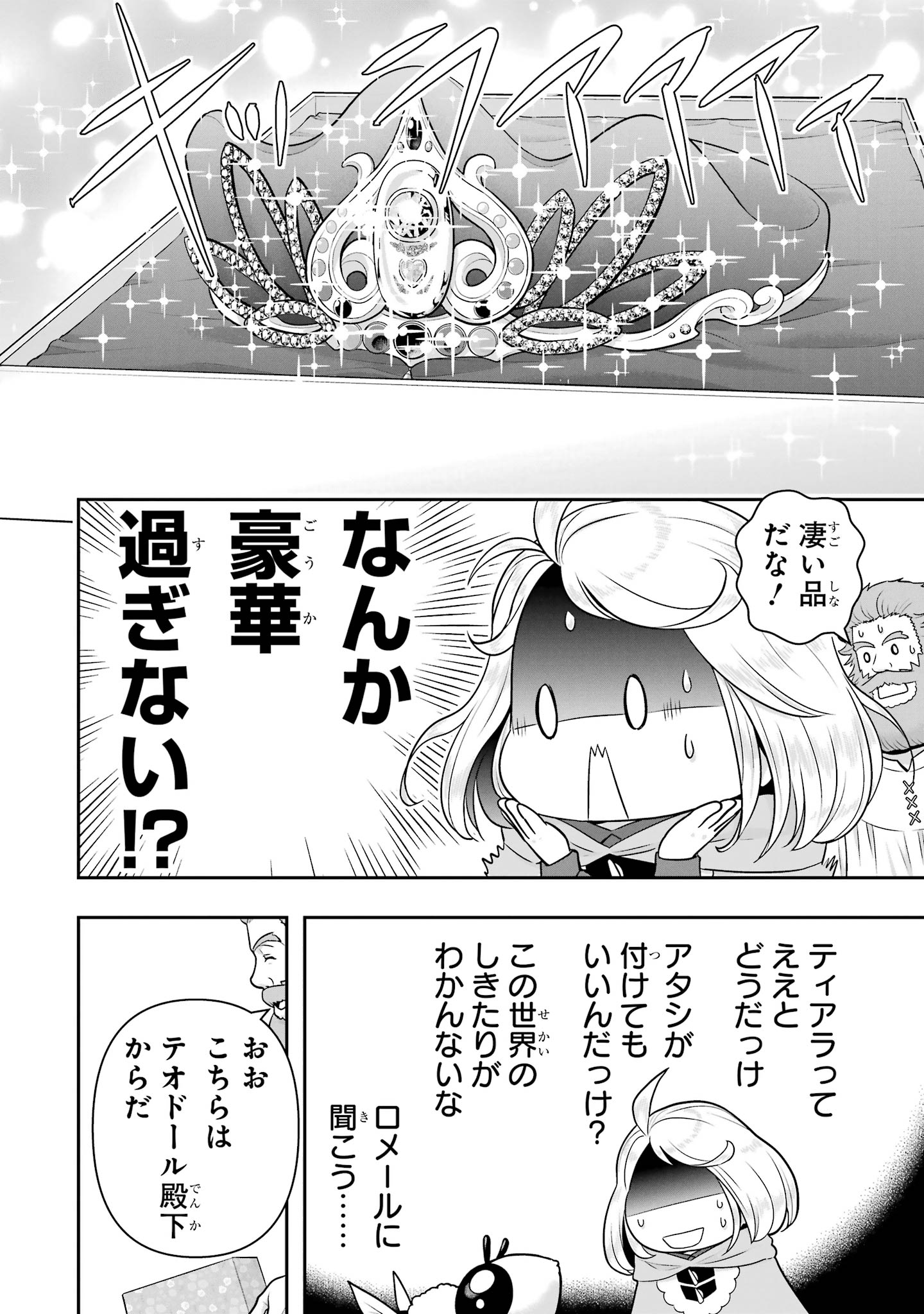 Anata no Oshiro no Kobito-san: Gohan Kudasai, Hatarakimasu Chapter 15 24ページ
