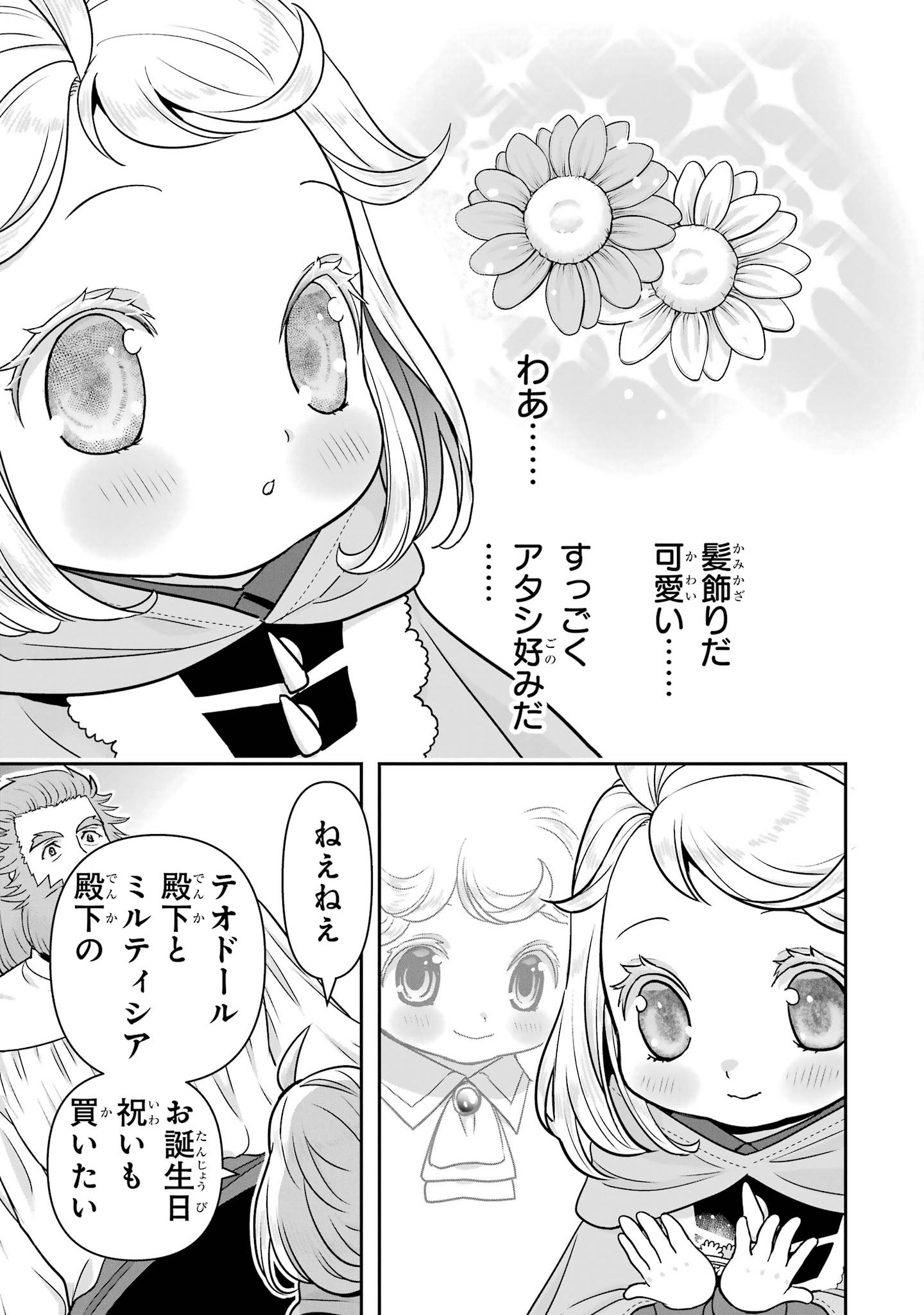 Anata no Oshiro no Kobito-san: Gohan Kudasai, Hatarakimasu Chapter 15 25ページ