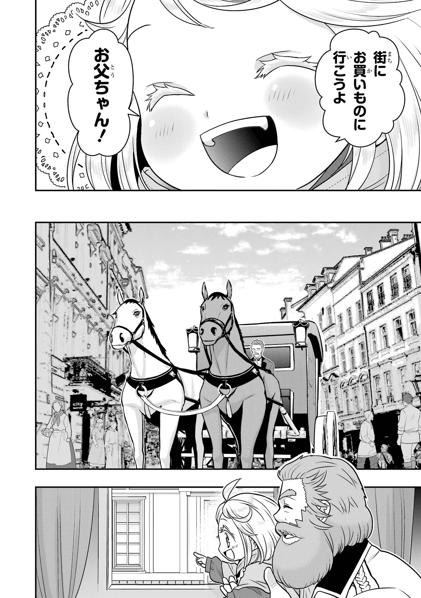 Anata no Oshiro no Kobito-san: Gohan Kudasai, Hatarakimasu Chapter 15 26ページ