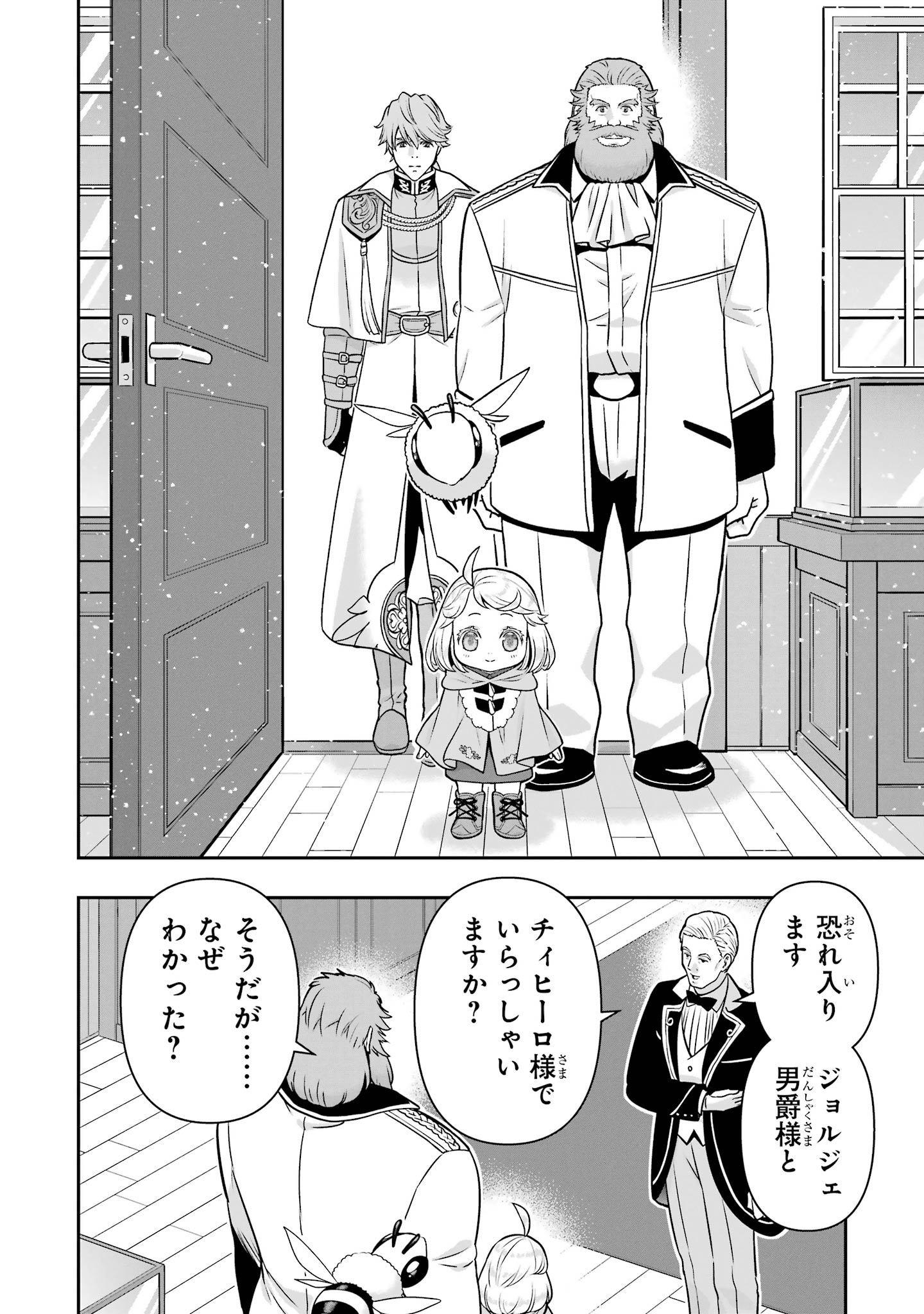 Anata no Oshiro no Kobito-san: Gohan Kudasai, Hatarakimasu Chapter 15 28ページ
