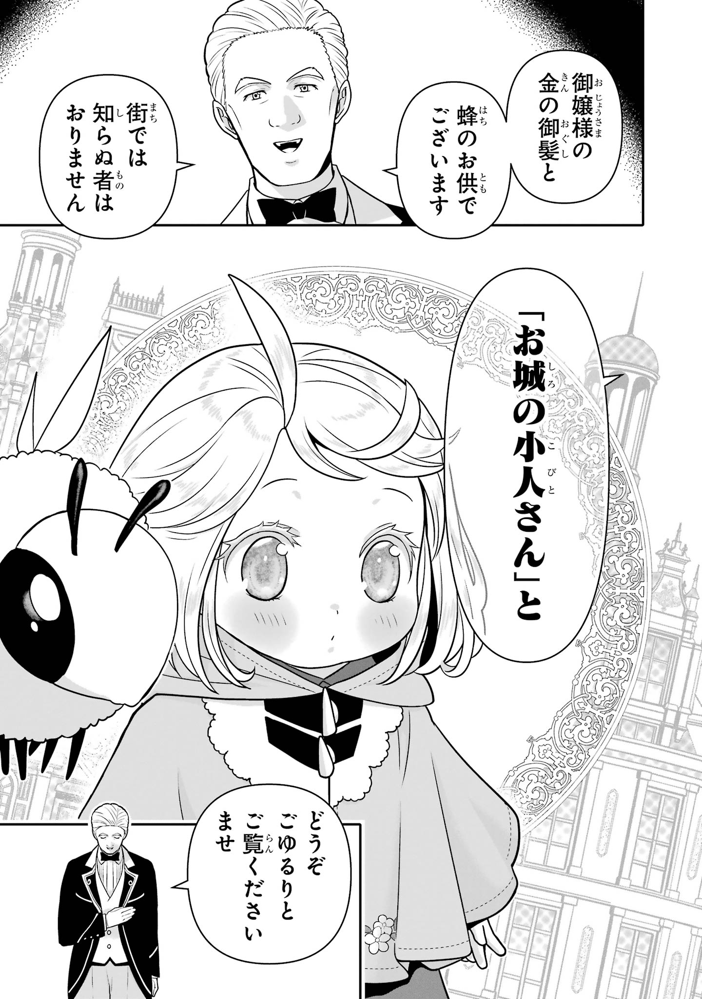 Anata no Oshiro no Kobito-san: Gohan Kudasai, Hatarakimasu Chapter 15 29ページ