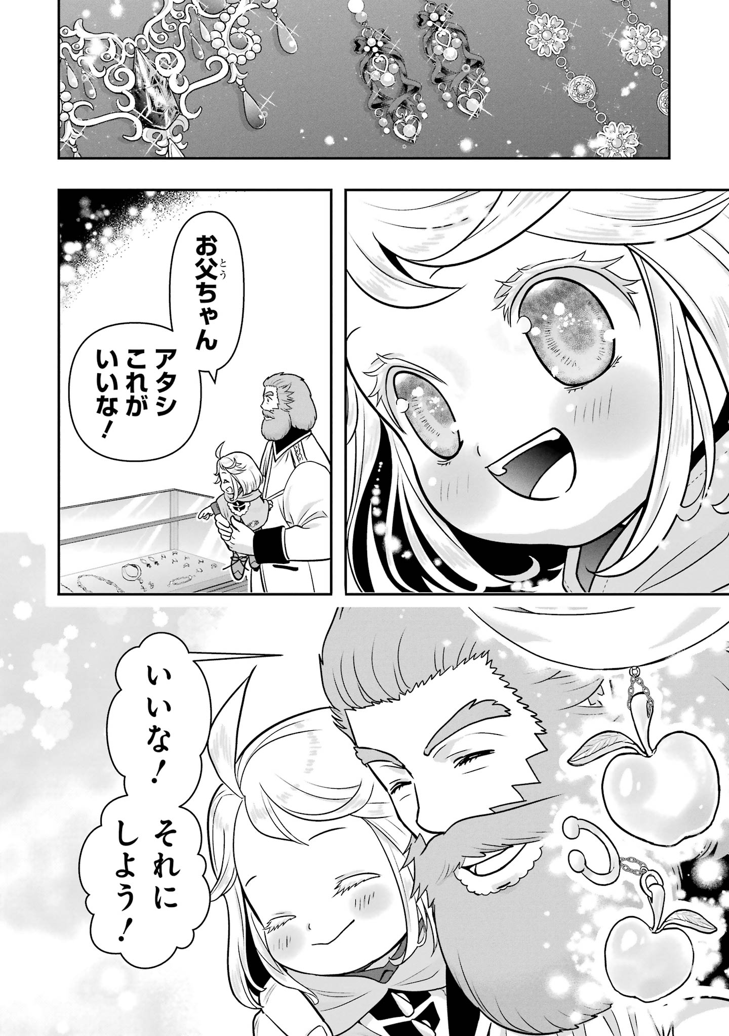 Anata no Oshiro no Kobito-san: Gohan Kudasai, Hatarakimasu Chapter 15 30ページ