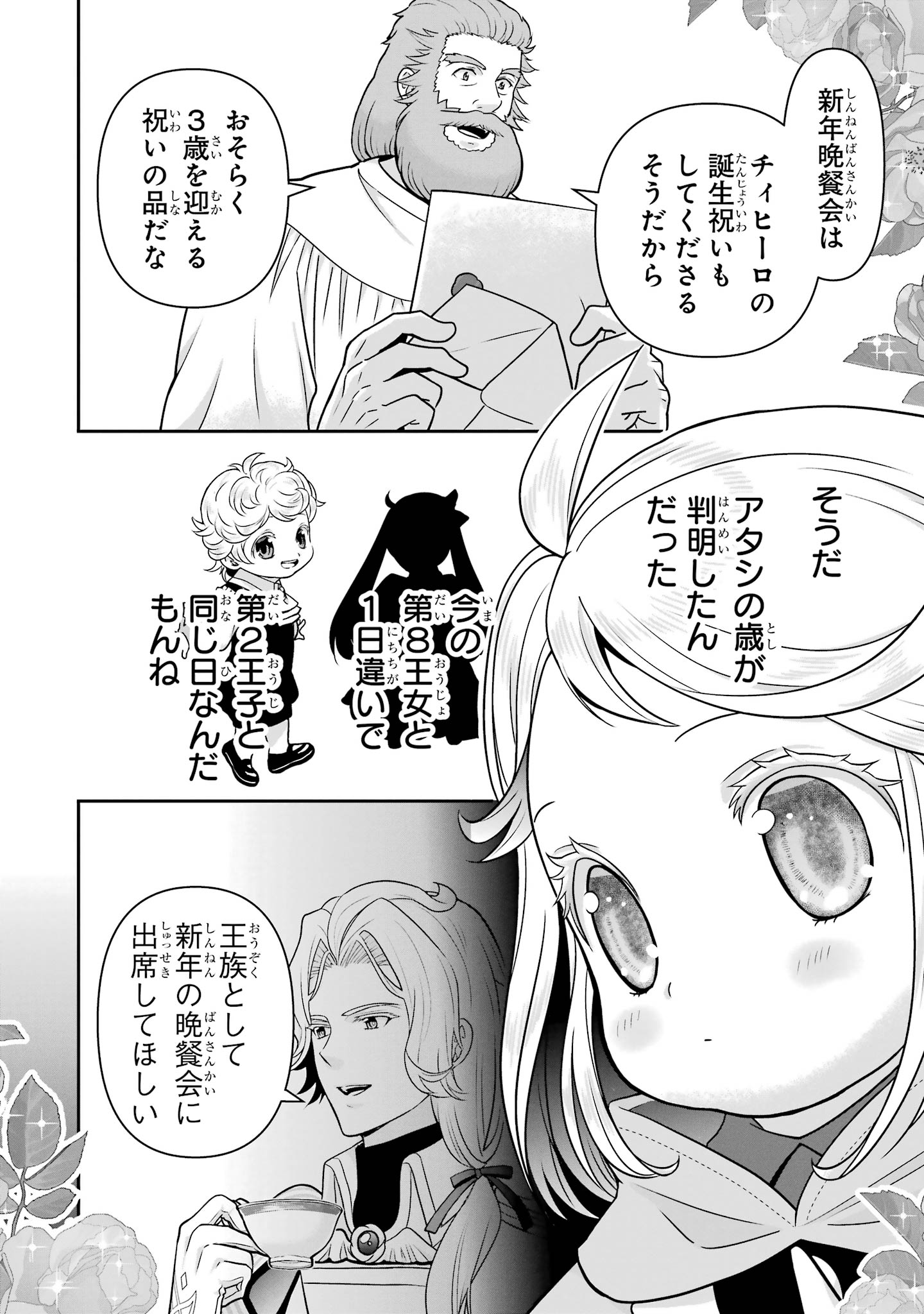 Anata no Oshiro no Kobito-san: Gohan Kudasai, Hatarakimasu Chapter 15 4ページ
