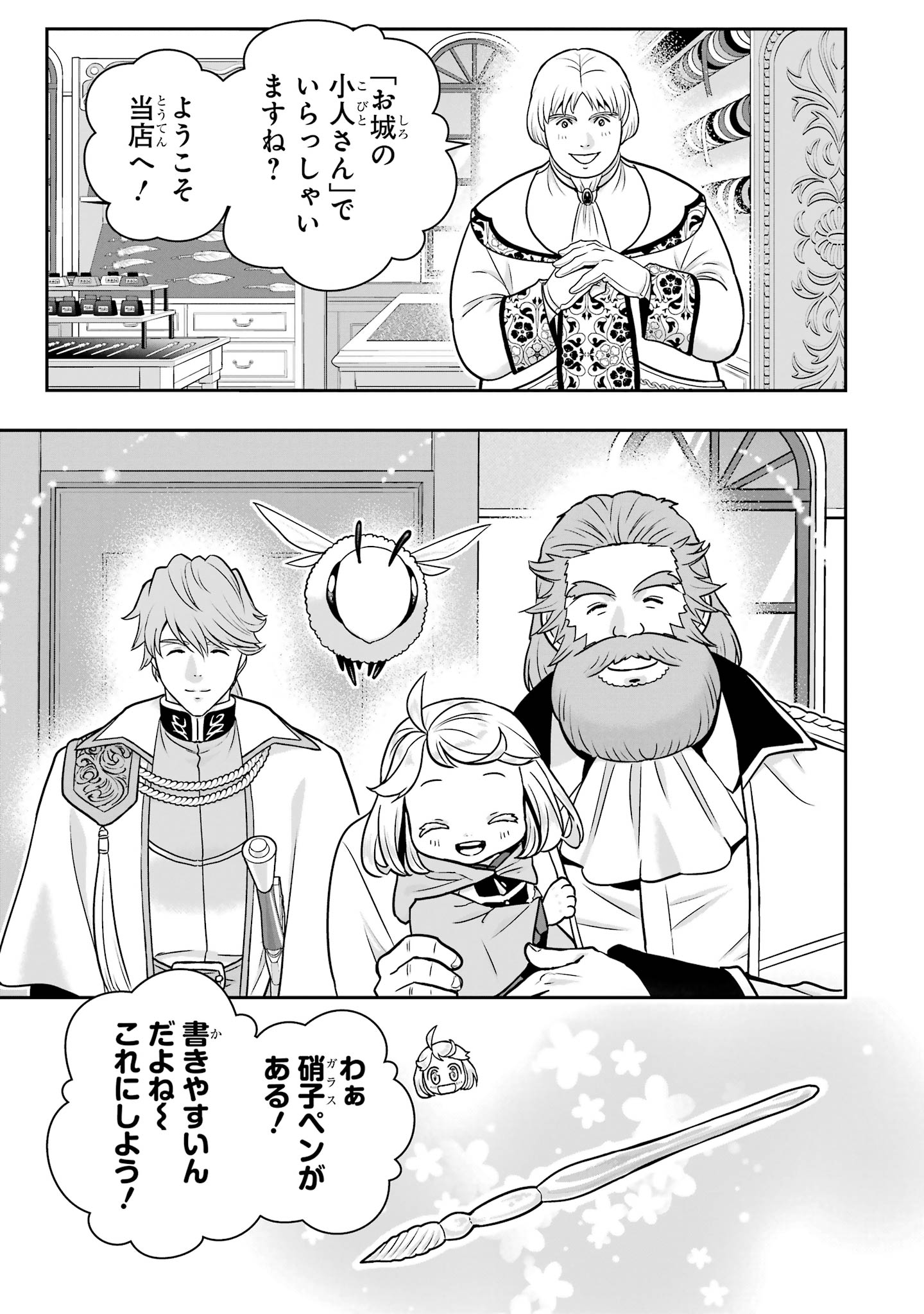 Anata no Oshiro no Kobito-san: Gohan Kudasai, Hatarakimasu Chapter 15 31ページ