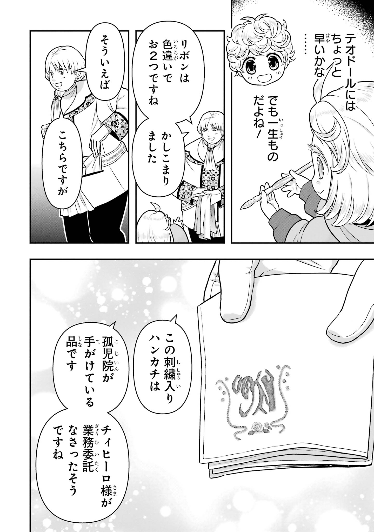Anata no Oshiro no Kobito-san: Gohan Kudasai, Hatarakimasu Chapter 15 32ページ