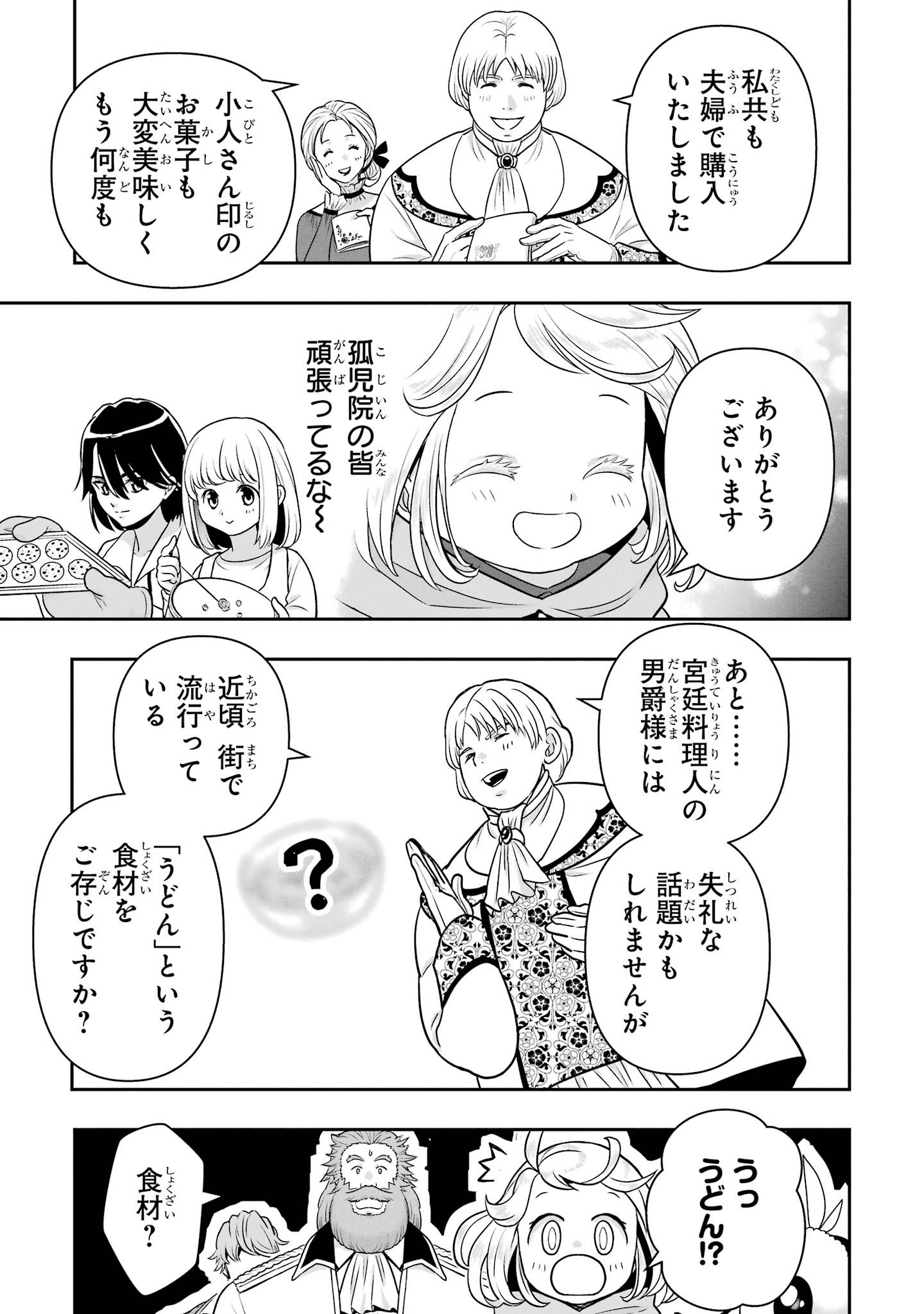 Anata no Oshiro no Kobito-san: Gohan Kudasai, Hatarakimasu Chapter 15 33ページ