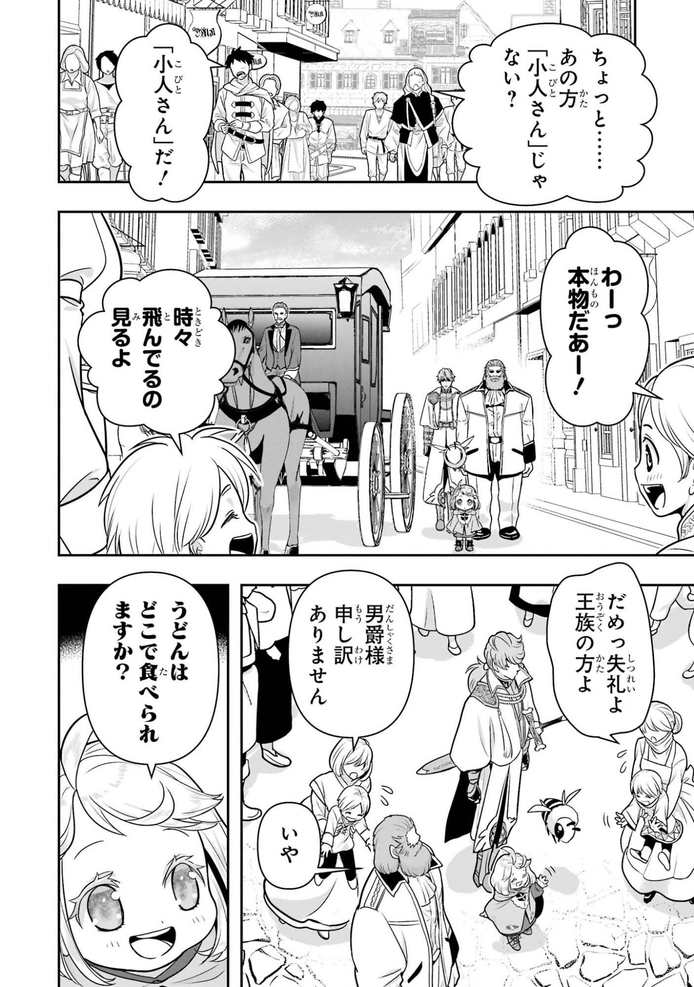 Anata no Oshiro no Kobito-san: Gohan Kudasai, Hatarakimasu Chapter 15 34ページ