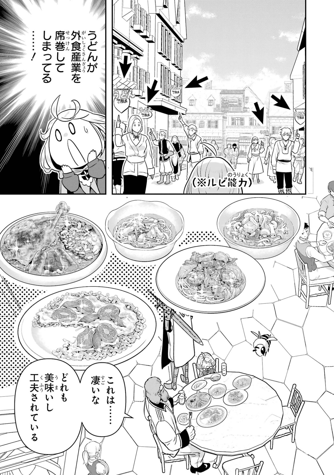Anata no Oshiro no Kobito-san: Gohan Kudasai, Hatarakimasu Chapter 15 35ページ