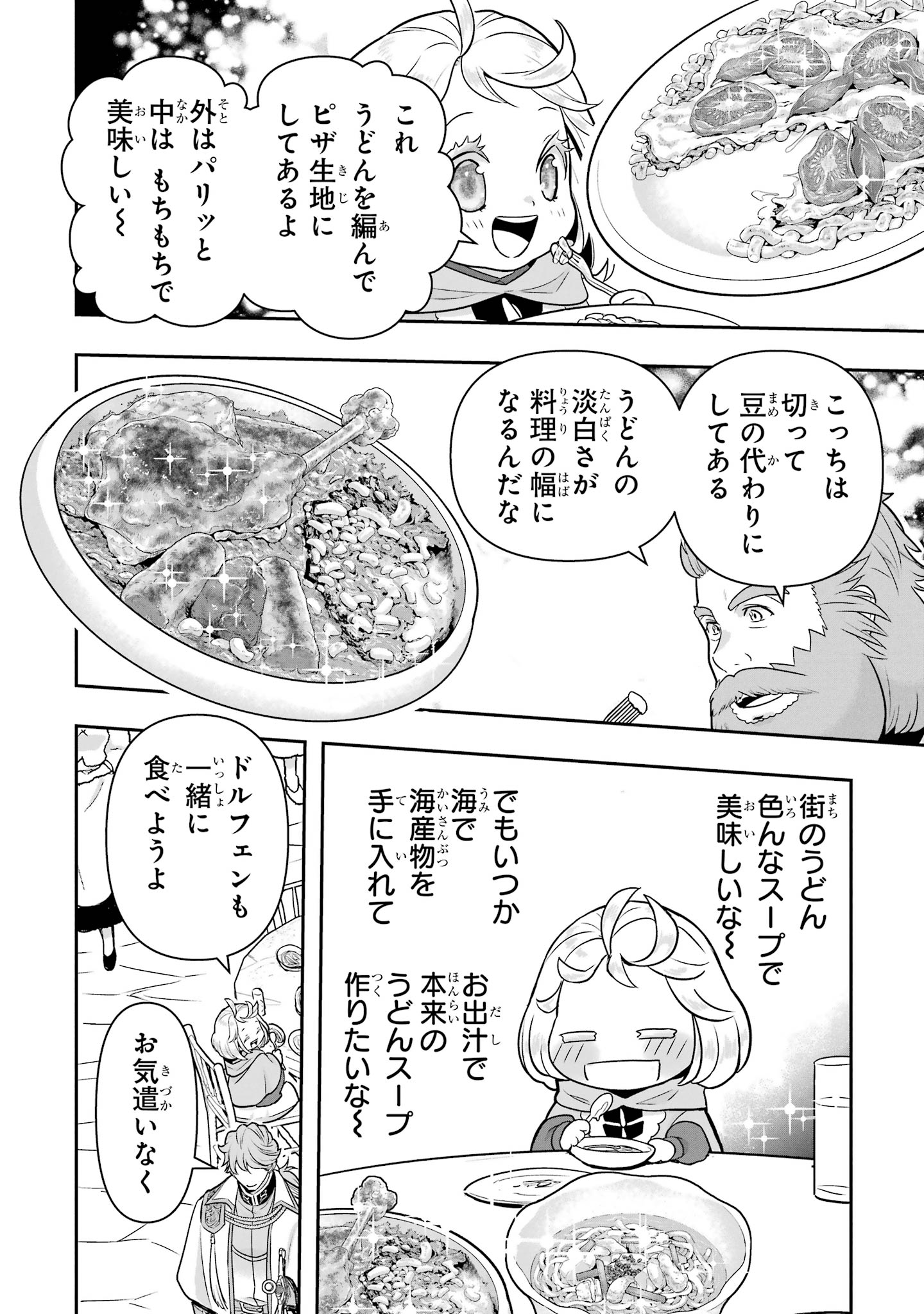 Anata no Oshiro no Kobito-san: Gohan Kudasai, Hatarakimasu Chapter 15 36ページ
