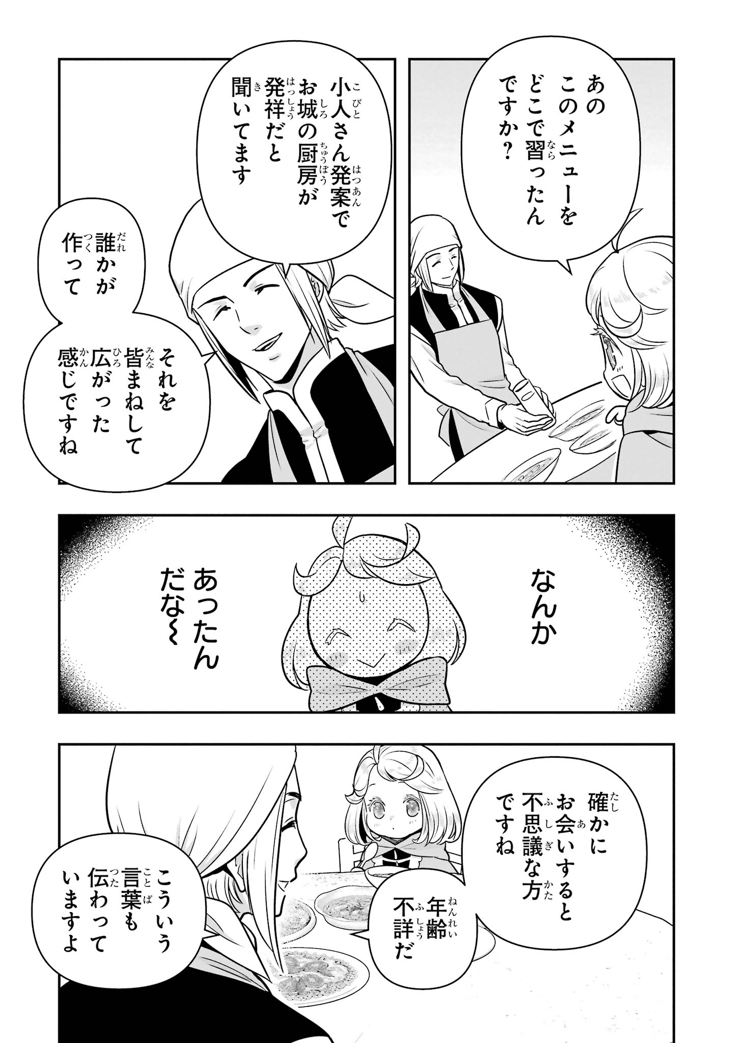 Anata no Oshiro no Kobito-san: Gohan Kudasai, Hatarakimasu Chapter 15 37ページ