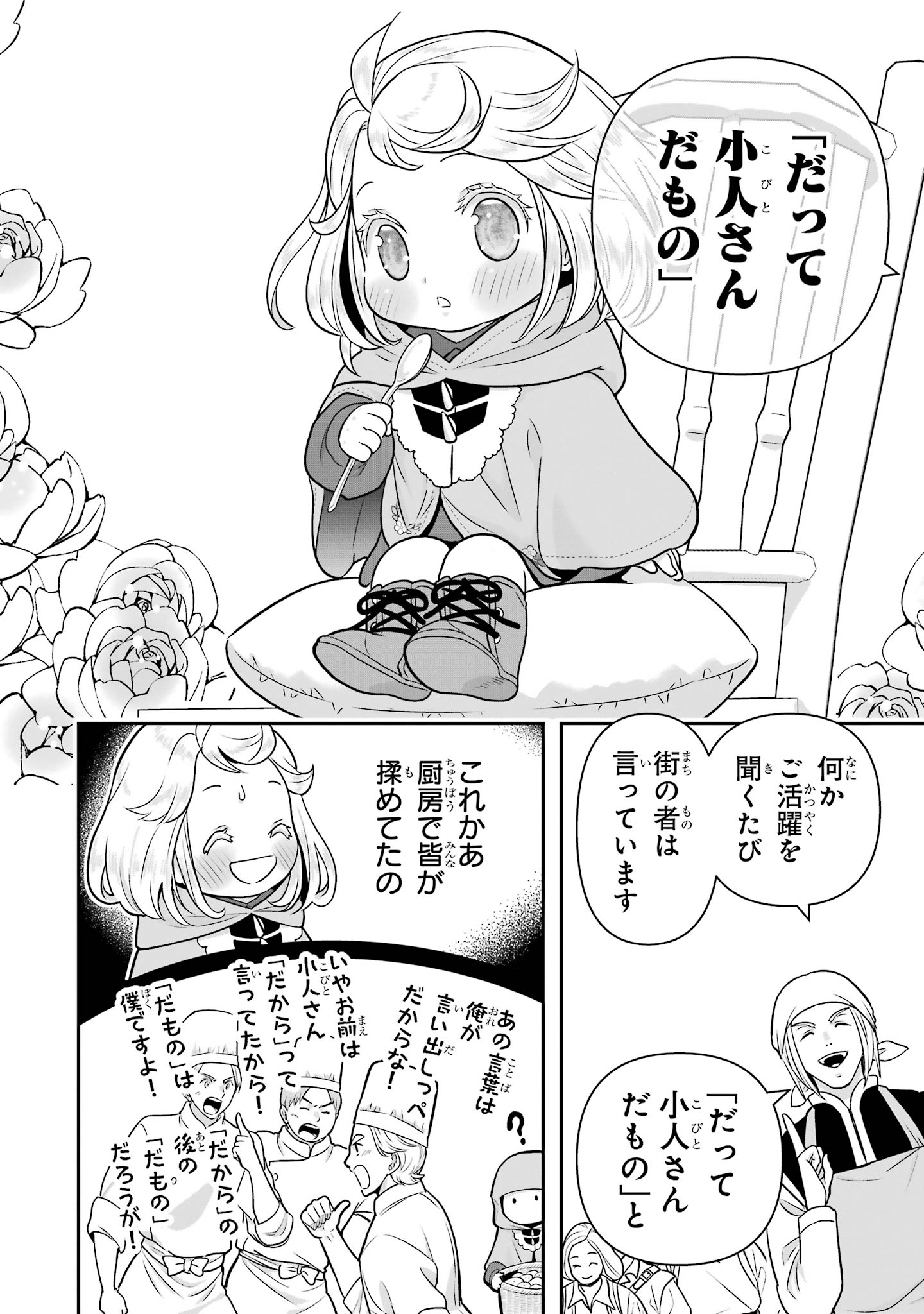Anata no Oshiro no Kobito-san: Gohan Kudasai, Hatarakimasu Chapter 15 38ページ