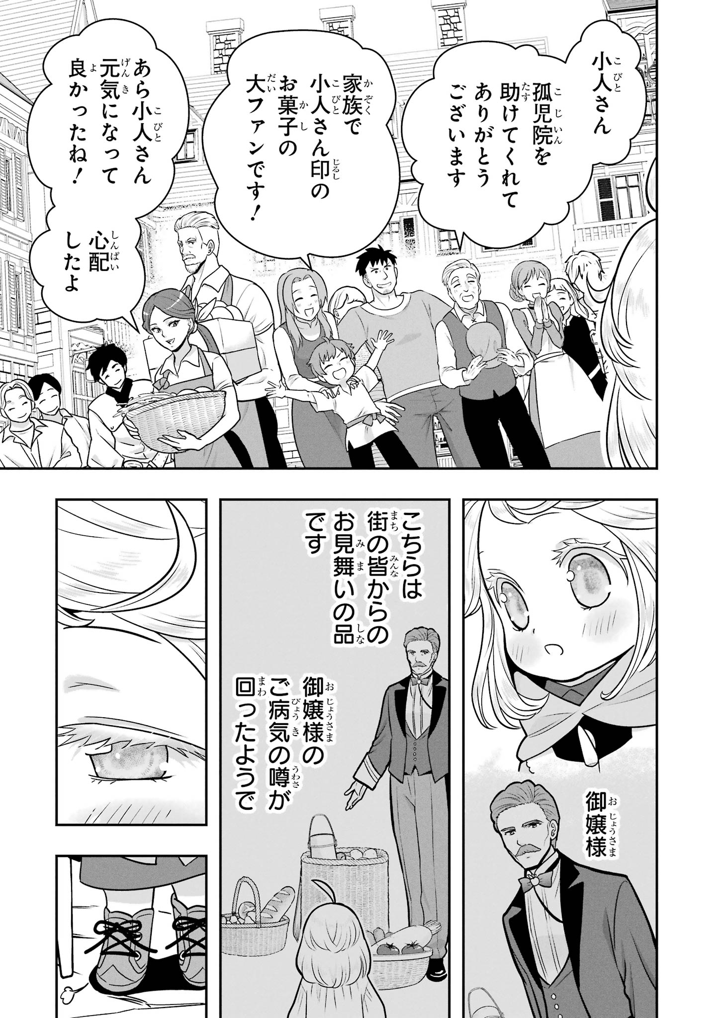 Anata no Oshiro no Kobito-san: Gohan Kudasai, Hatarakimasu Chapter 15 39ページ