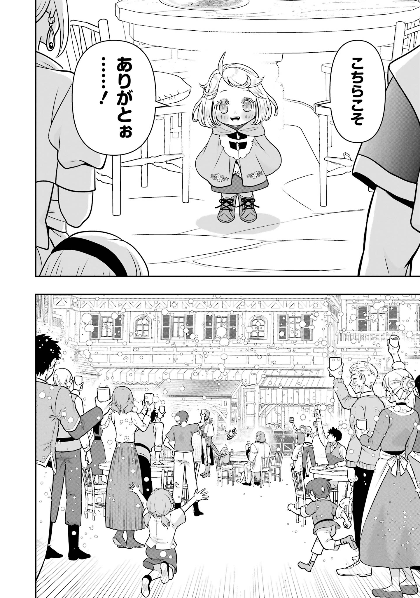 Anata no Oshiro no Kobito-san: Gohan Kudasai, Hatarakimasu Chapter 15 40ページ