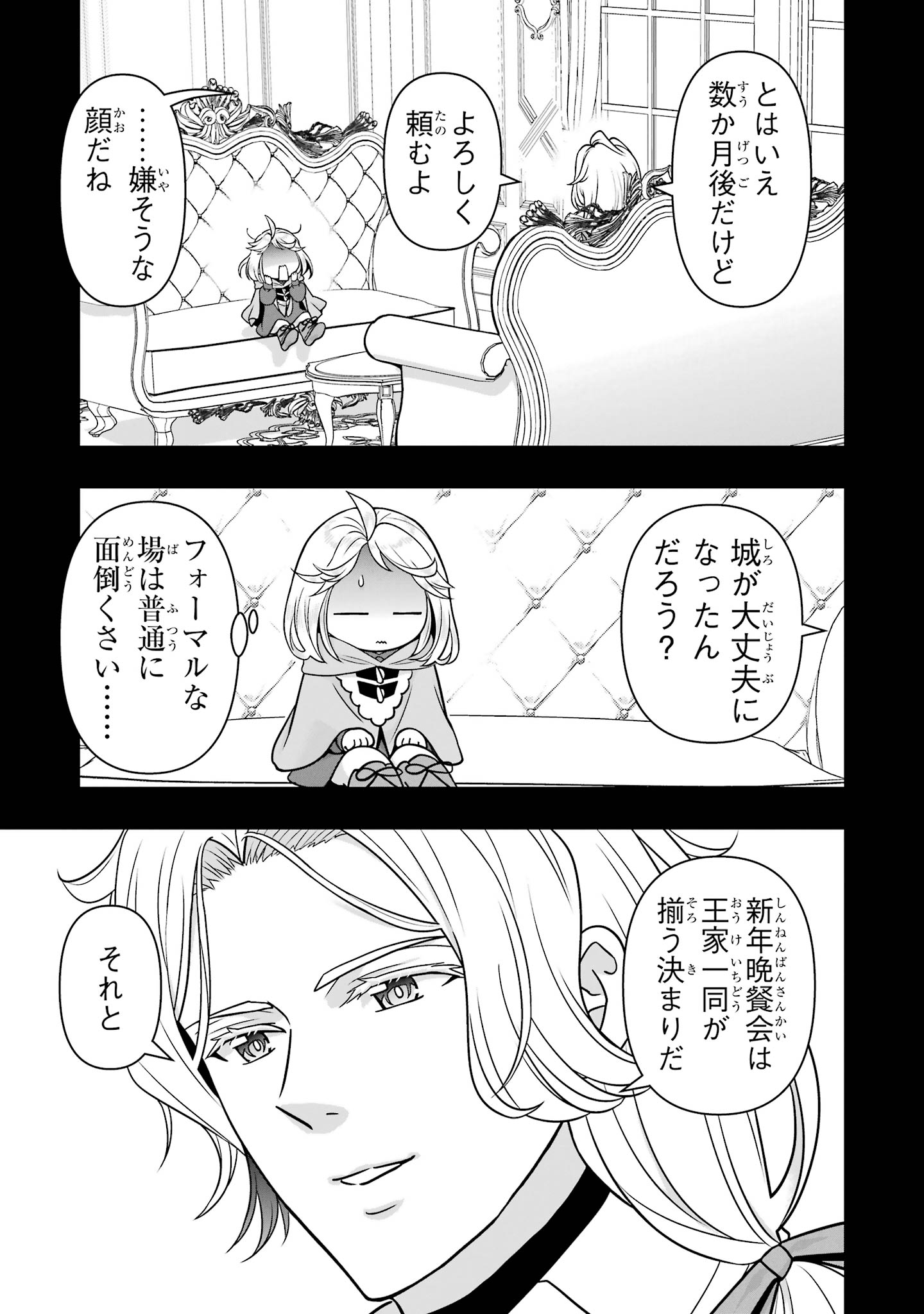 Anata no Oshiro no Kobito-san: Gohan Kudasai, Hatarakimasu Chapter 15 5ページ