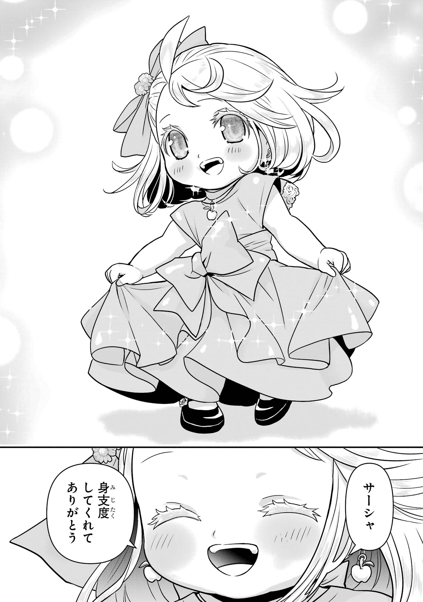 Anata no Oshiro no Kobito-san: Gohan Kudasai, Hatarakimasu Chapter 15 42ページ