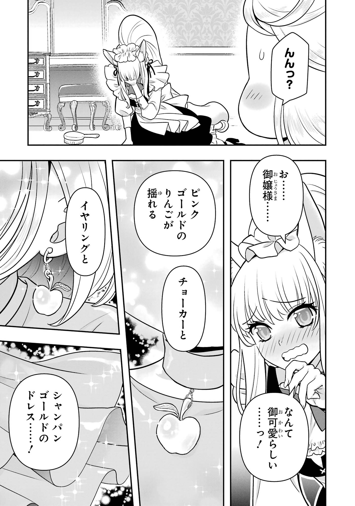 Anata no Oshiro no Kobito-san: Gohan Kudasai, Hatarakimasu Chapter 15 43ページ