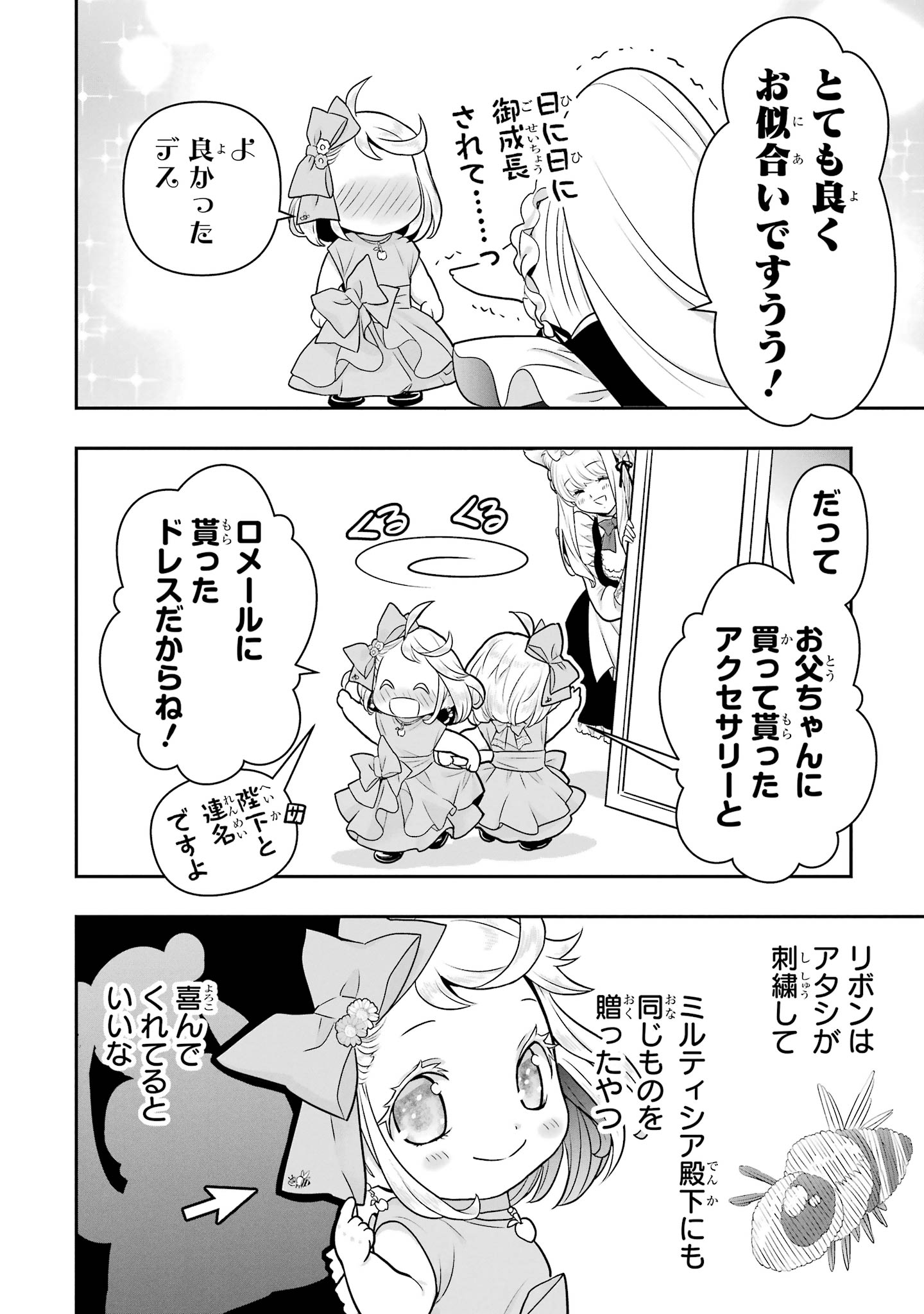 Anata no Oshiro no Kobito-san: Gohan Kudasai, Hatarakimasu Chapter 15 44ページ