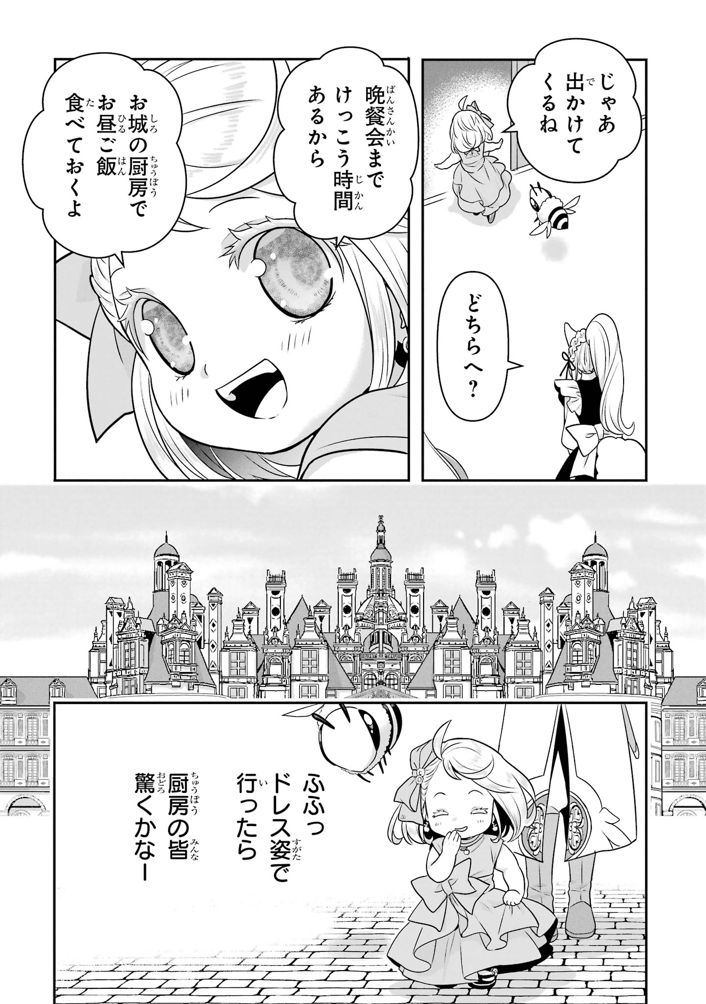 Anata no Oshiro no Kobito-san: Gohan Kudasai, Hatarakimasu Chapter 15 45ページ