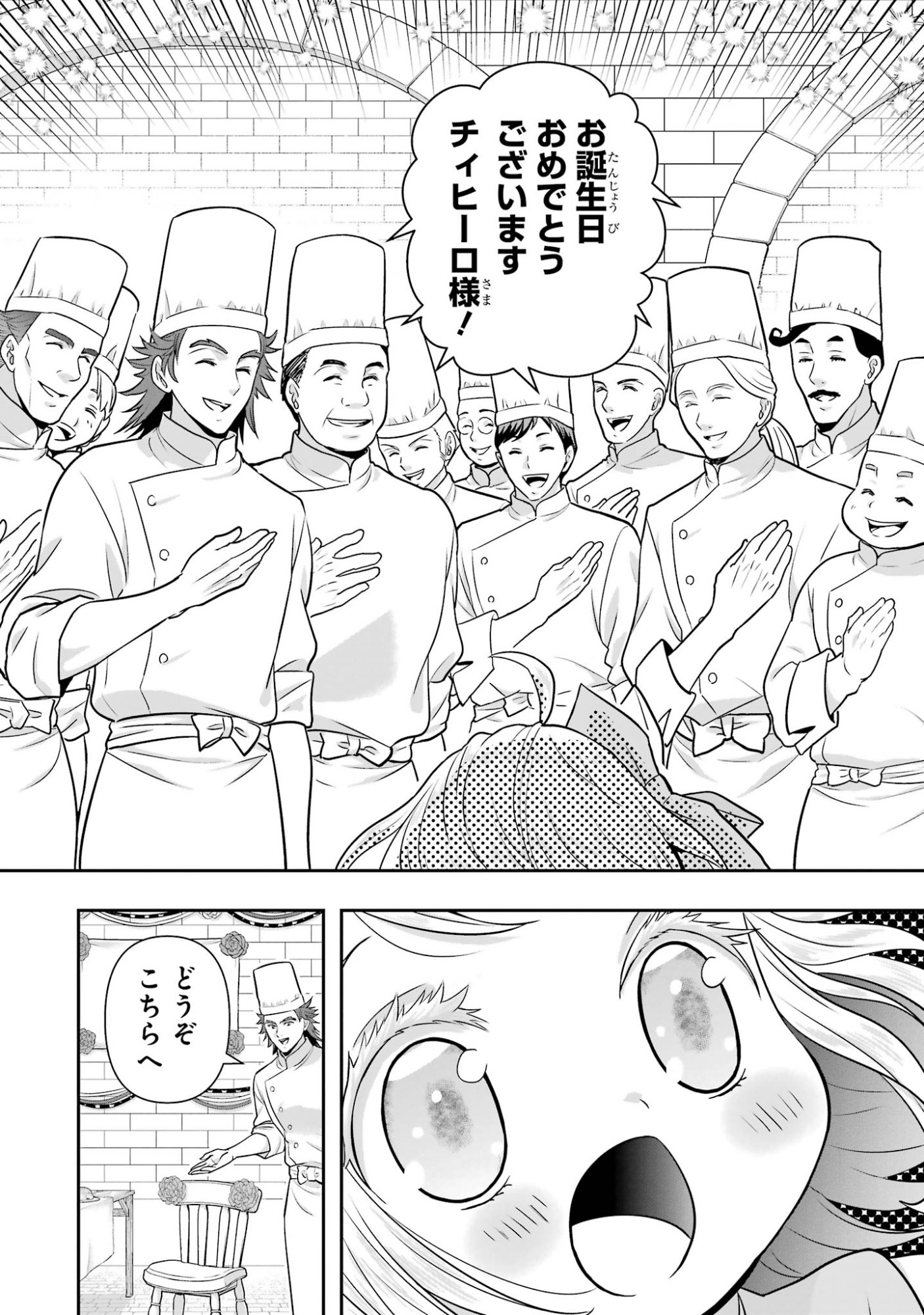 Anata no Oshiro no Kobito-san: Gohan Kudasai, Hatarakimasu Chapter 15 46ページ