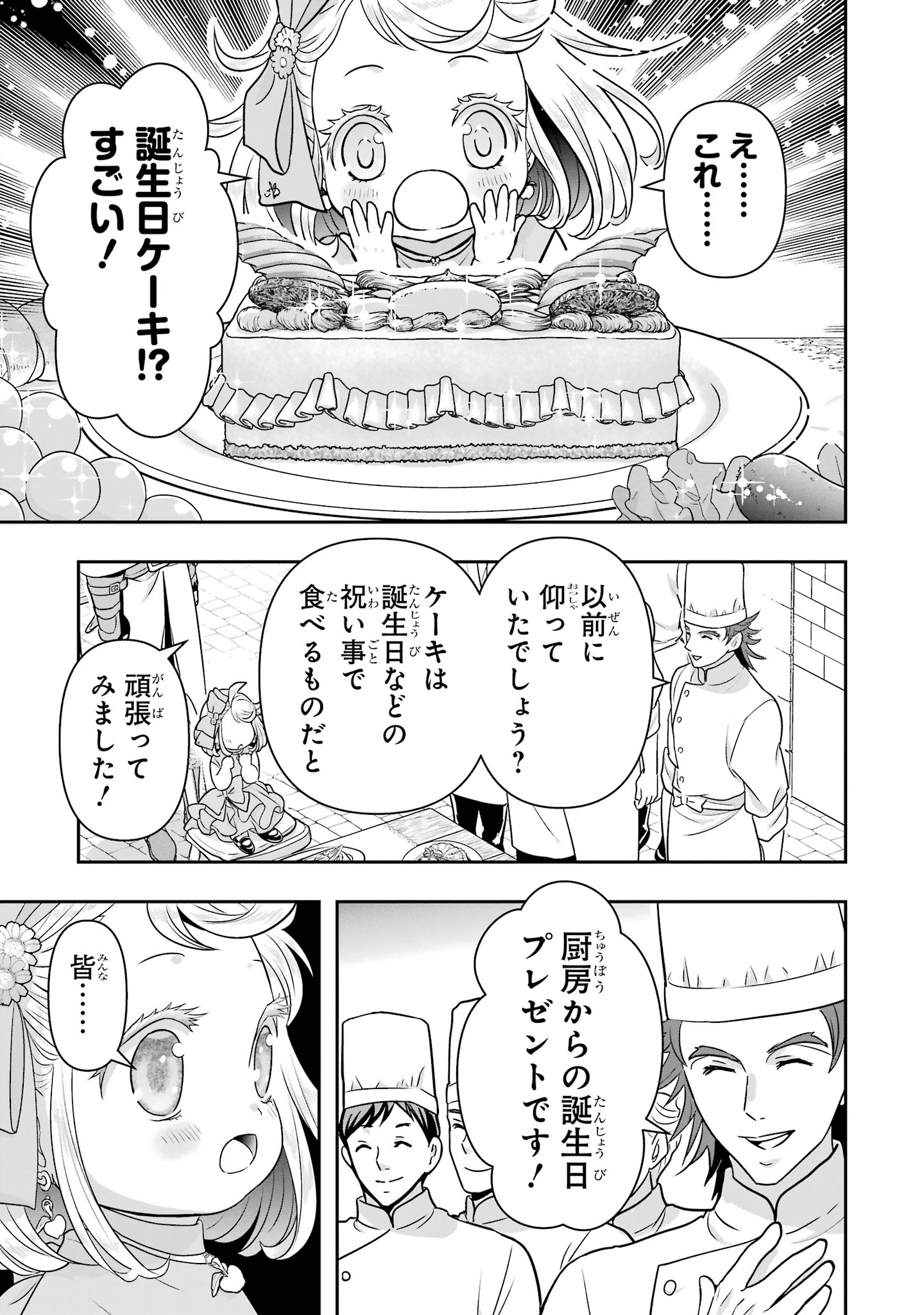 Anata no Oshiro no Kobito-san: Gohan Kudasai, Hatarakimasu Chapter 15 47ページ