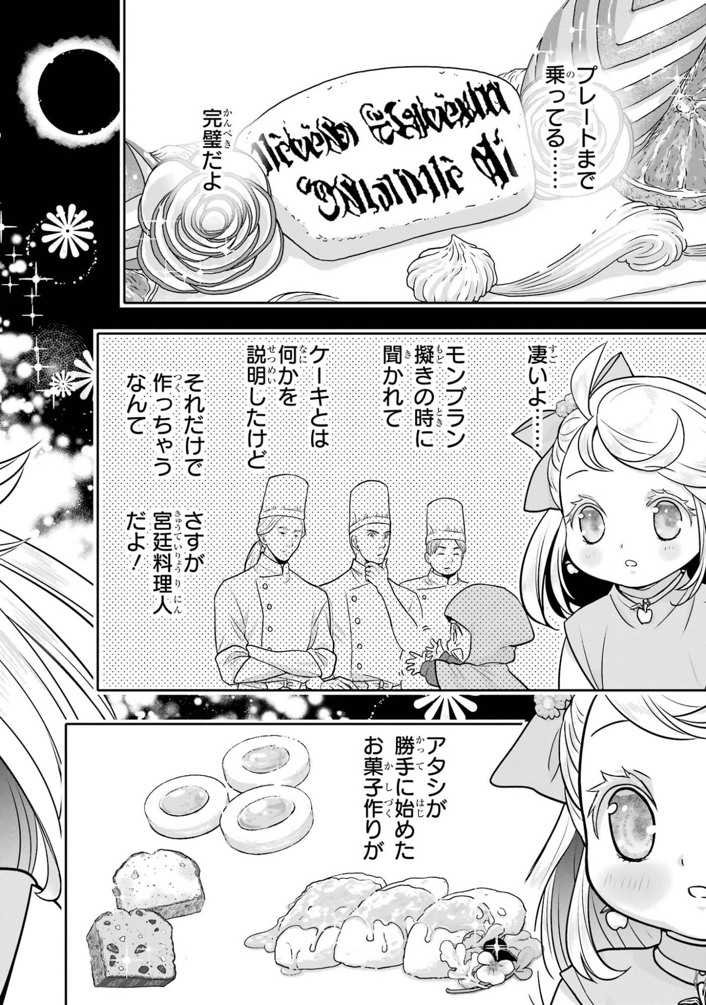 Anata no Oshiro no Kobito-san: Gohan Kudasai, Hatarakimasu Chapter 15 48ページ
