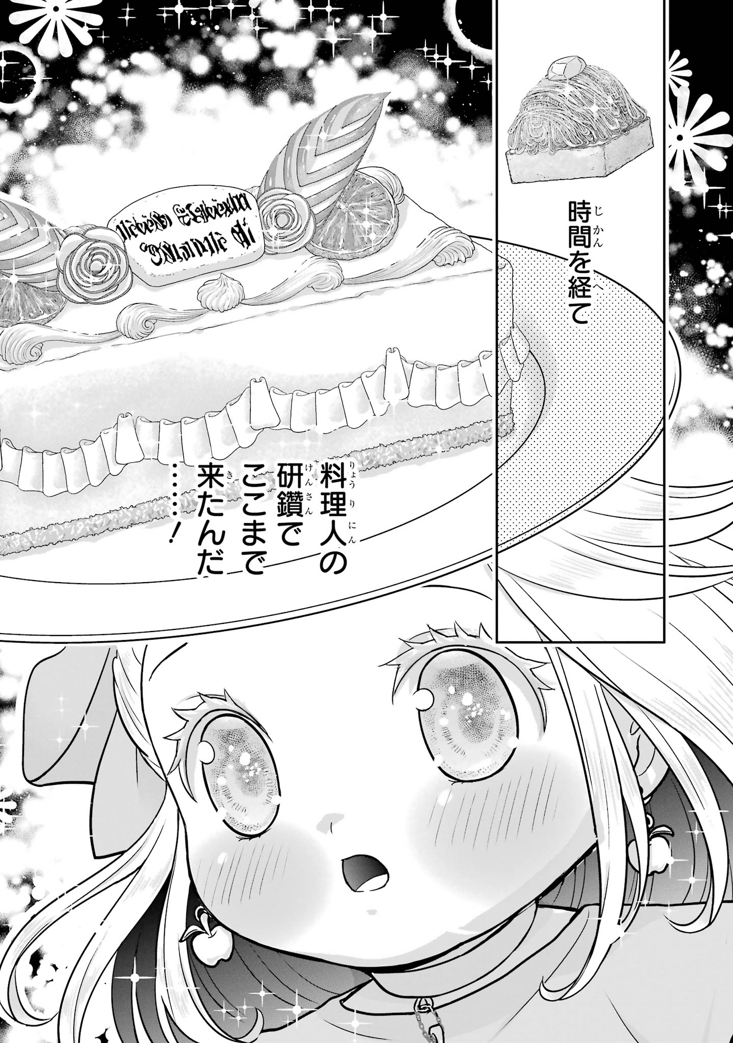 Anata no Oshiro no Kobito-san: Gohan Kudasai, Hatarakimasu Chapter 15 49ページ
