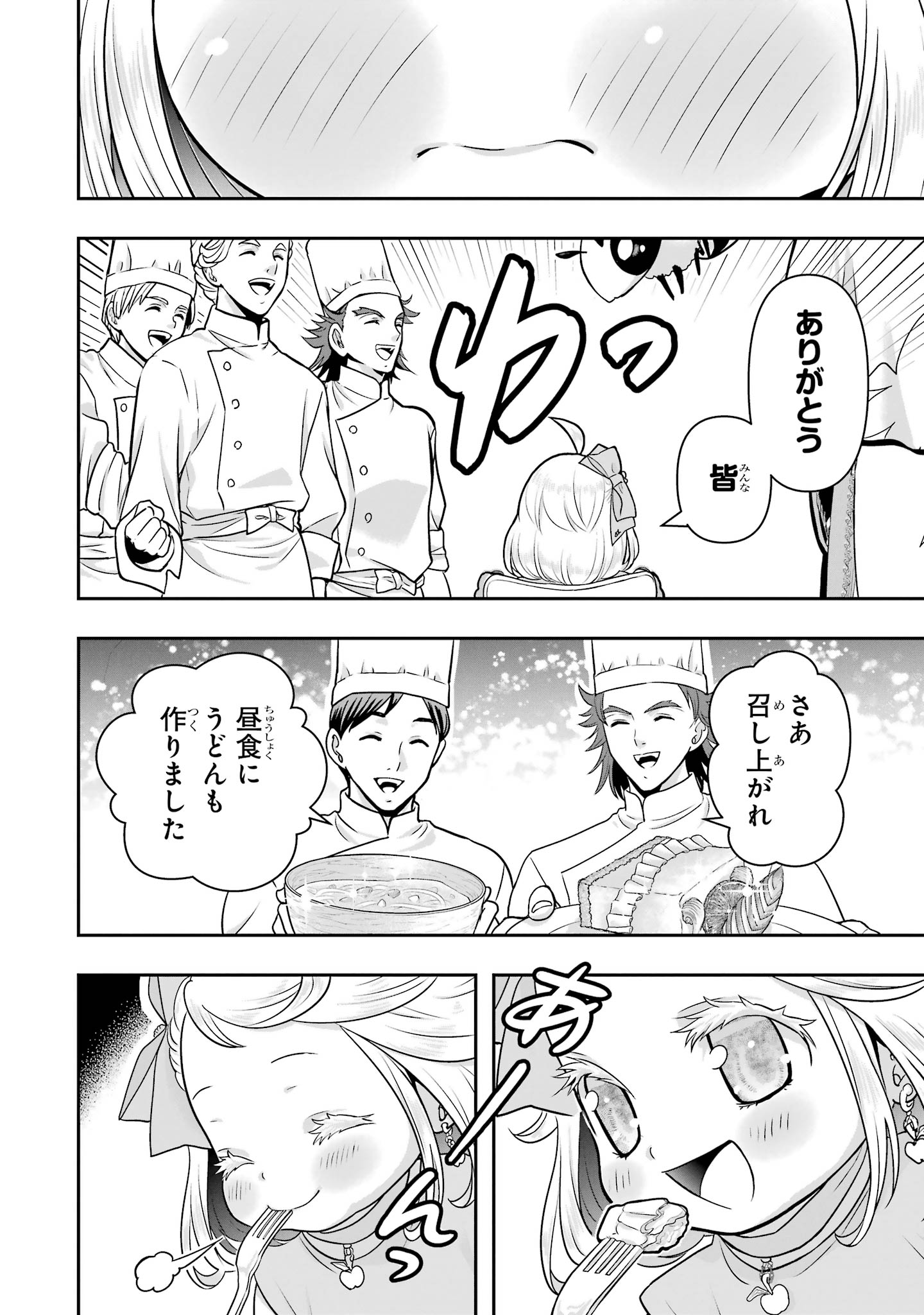 Anata no Oshiro no Kobito-san: Gohan Kudasai, Hatarakimasu Chapter 15 50ページ