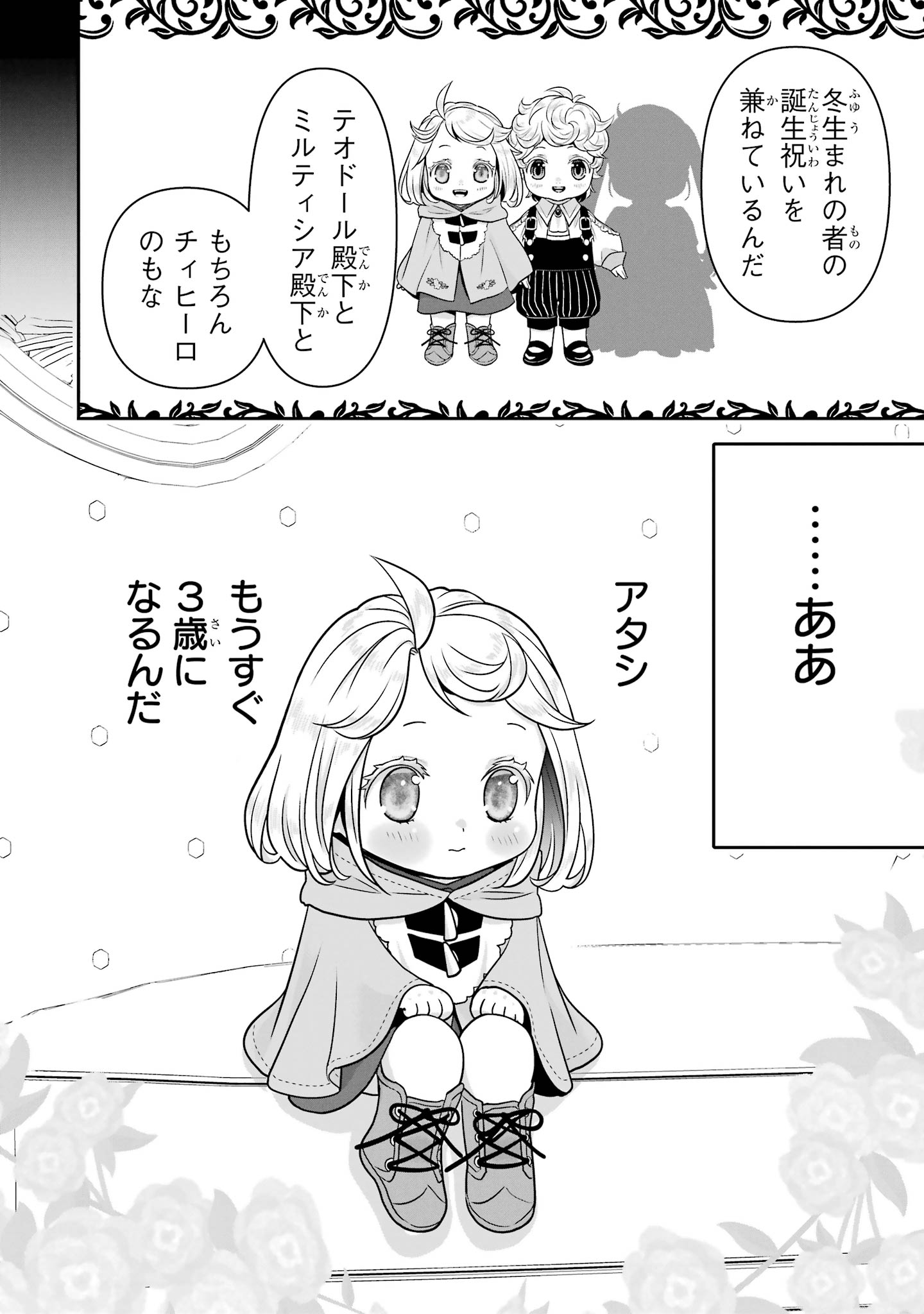 Anata no Oshiro no Kobito-san: Gohan Kudasai, Hatarakimasu Chapter 15 6ページ