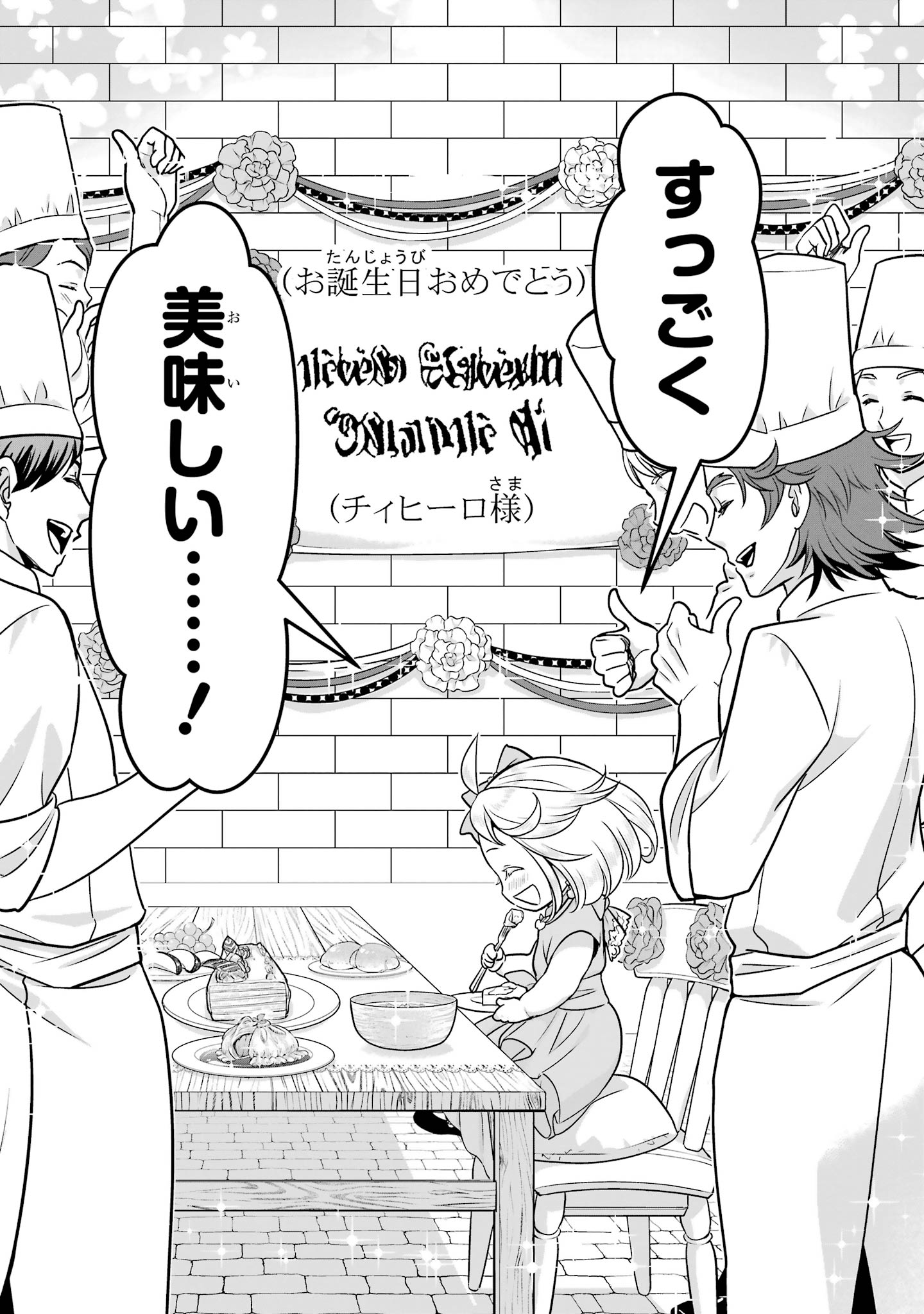 Anata no Oshiro no Kobito-san: Gohan Kudasai, Hatarakimasu Chapter 15 51ページ