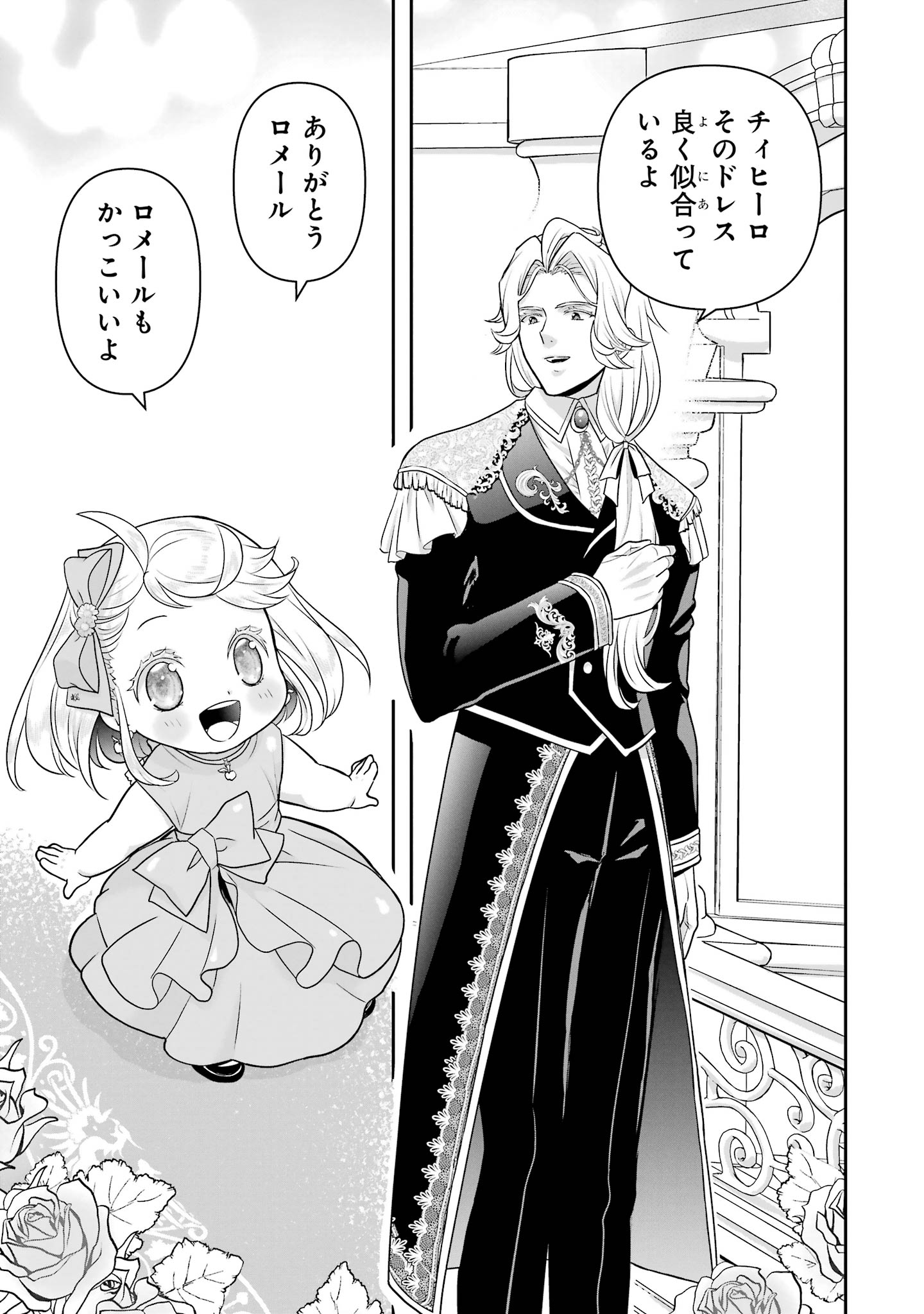 Anata no Oshiro no Kobito-san: Gohan Kudasai, Hatarakimasu Chapter 15 53ページ