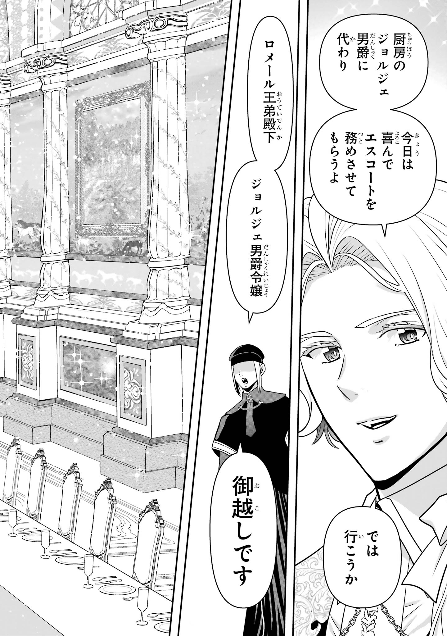 Anata no Oshiro no Kobito-san: Gohan Kudasai, Hatarakimasu Chapter 15 54ページ