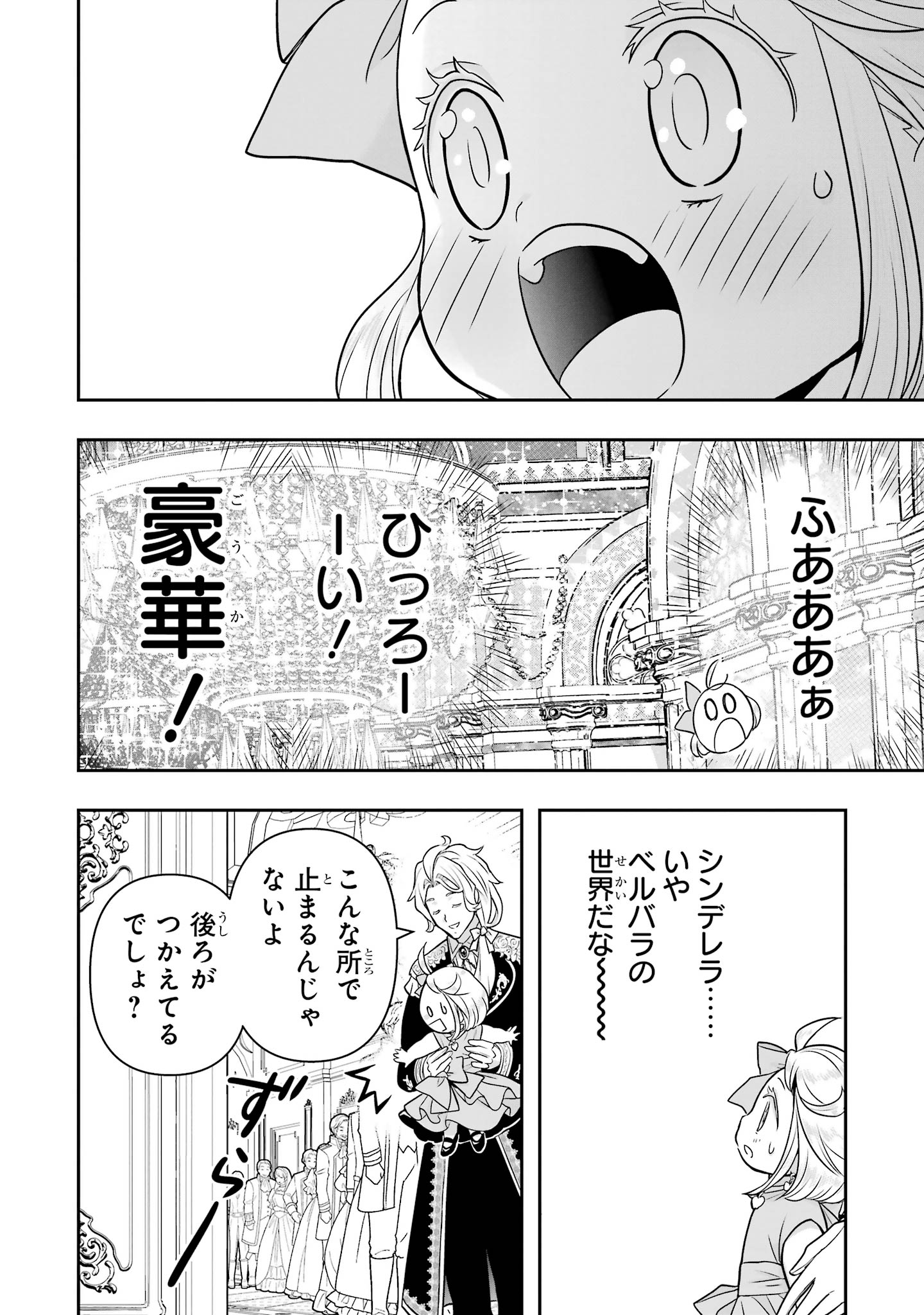 Anata no Oshiro no Kobito-san: Gohan Kudasai, Hatarakimasu Chapter 15 56ページ