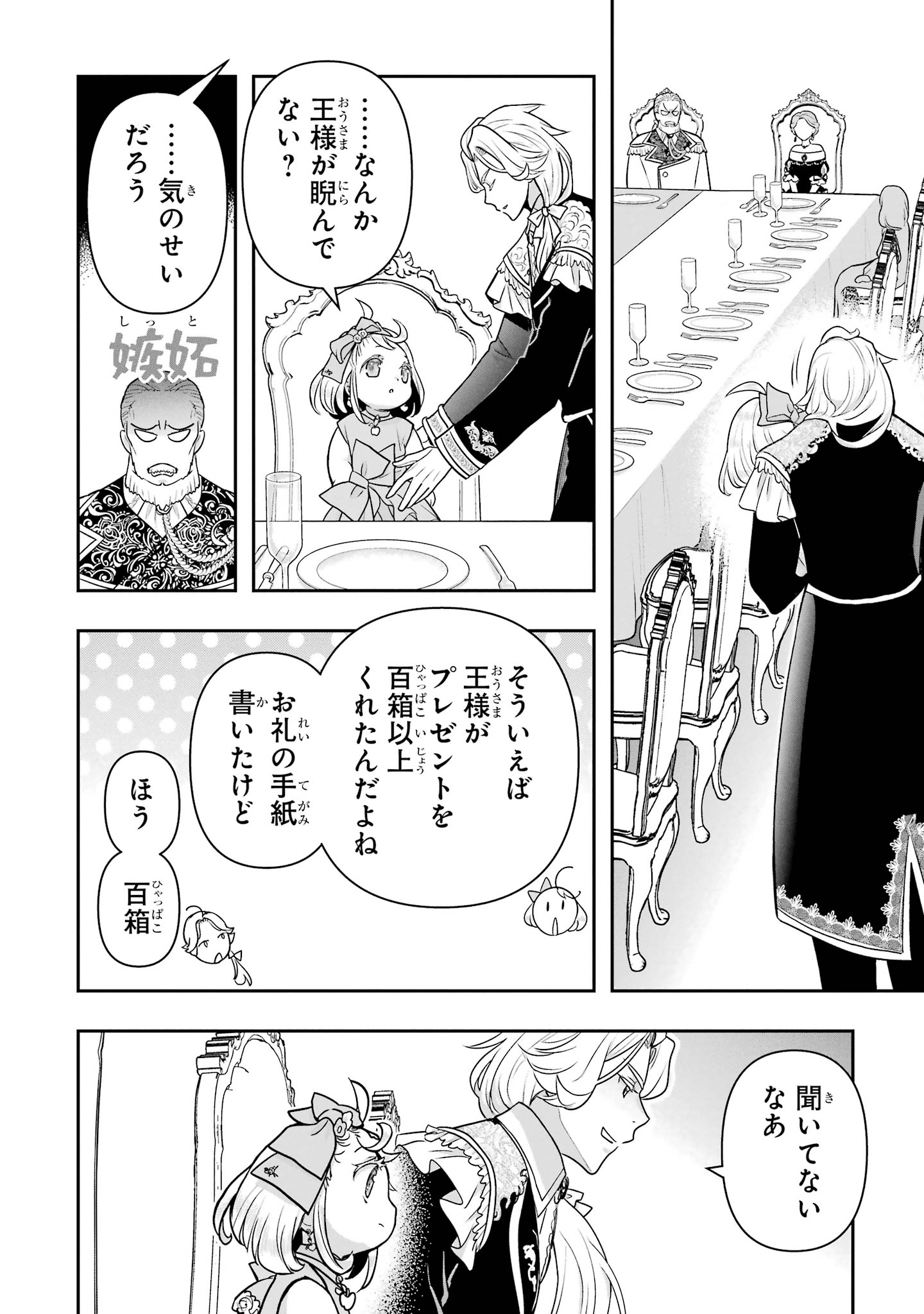 Anata no Oshiro no Kobito-san: Gohan Kudasai, Hatarakimasu Chapter 15 58ページ