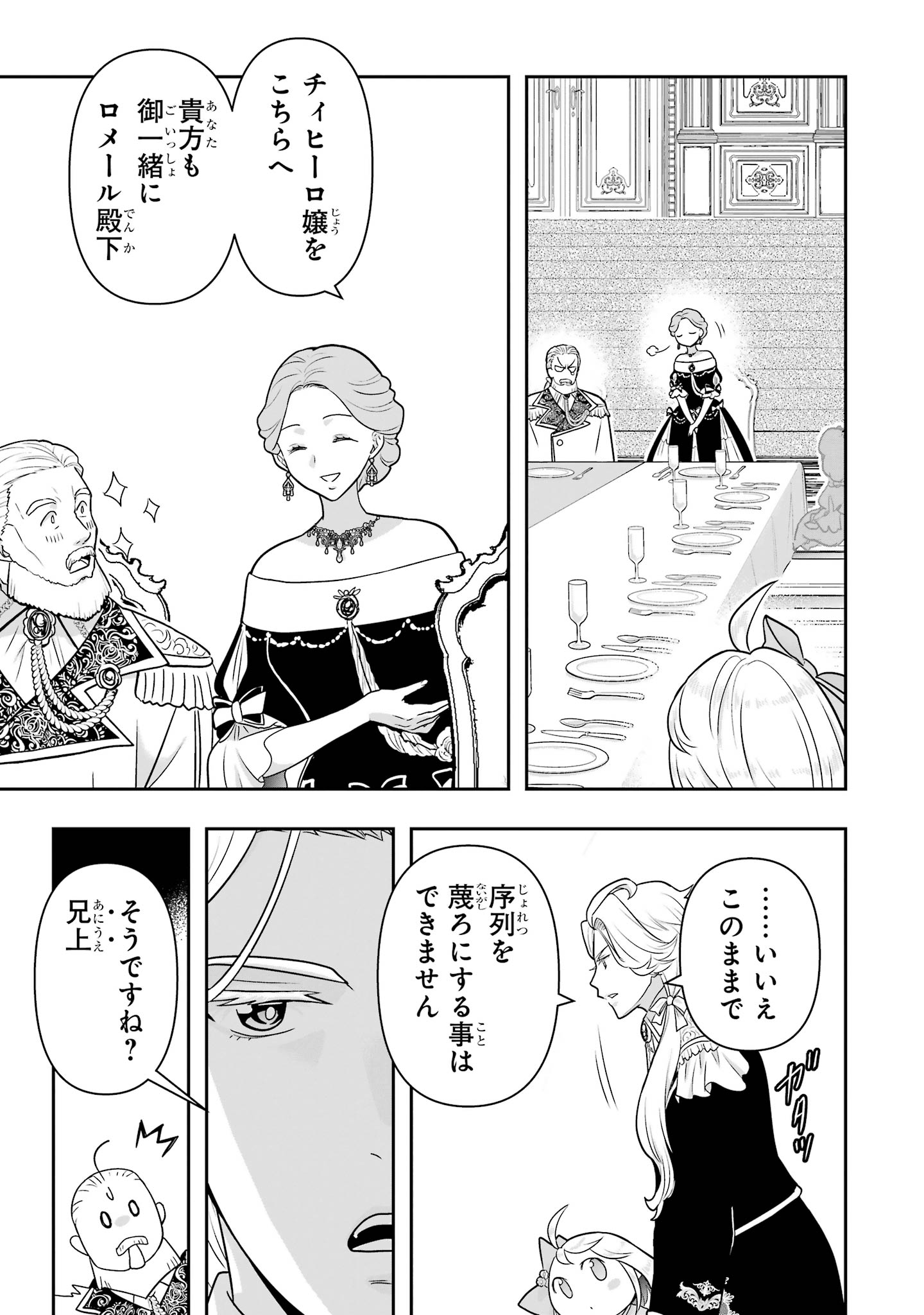 Anata no Oshiro no Kobito-san: Gohan Kudasai, Hatarakimasu Chapter 15 59ページ