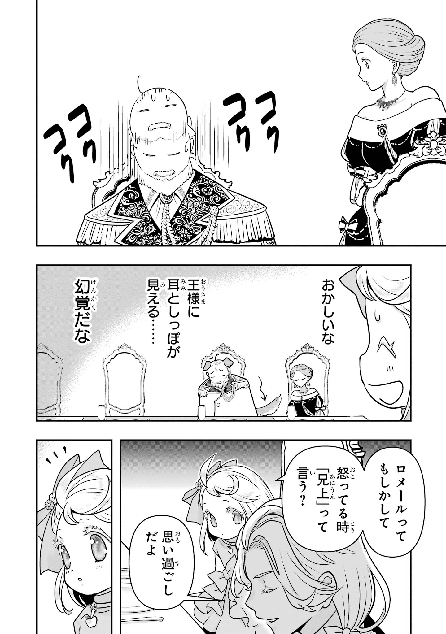 Anata no Oshiro no Kobito-san: Gohan Kudasai, Hatarakimasu Chapter 15 60ページ