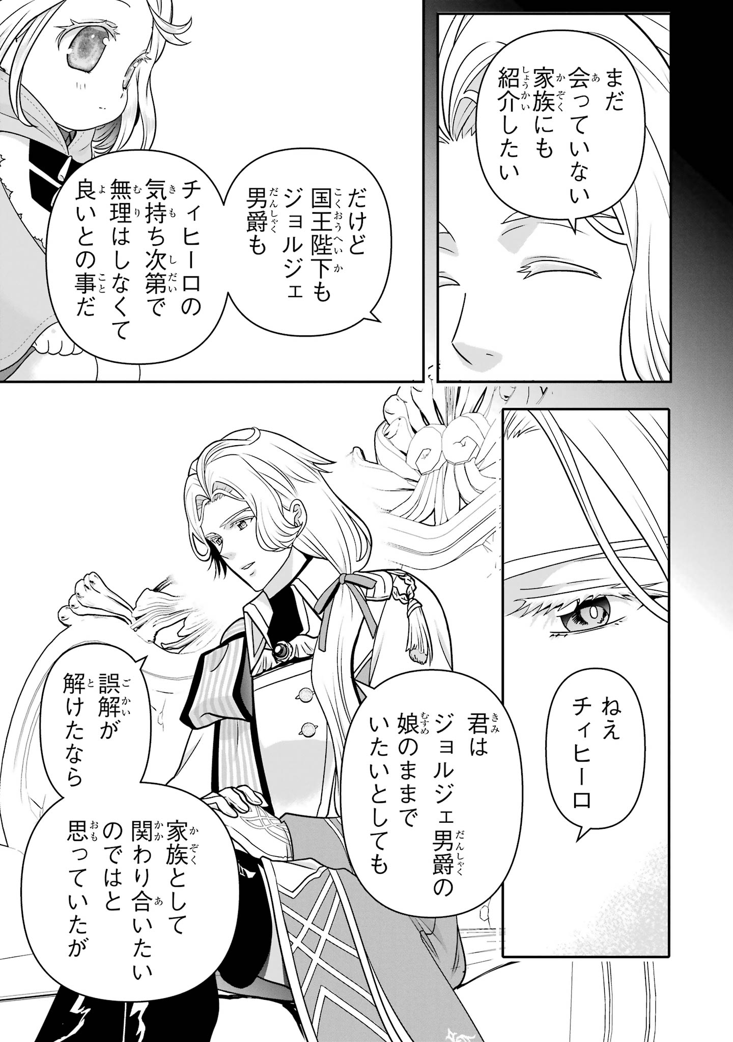Anata no Oshiro no Kobito-san: Gohan Kudasai, Hatarakimasu Chapter 15 7ページ