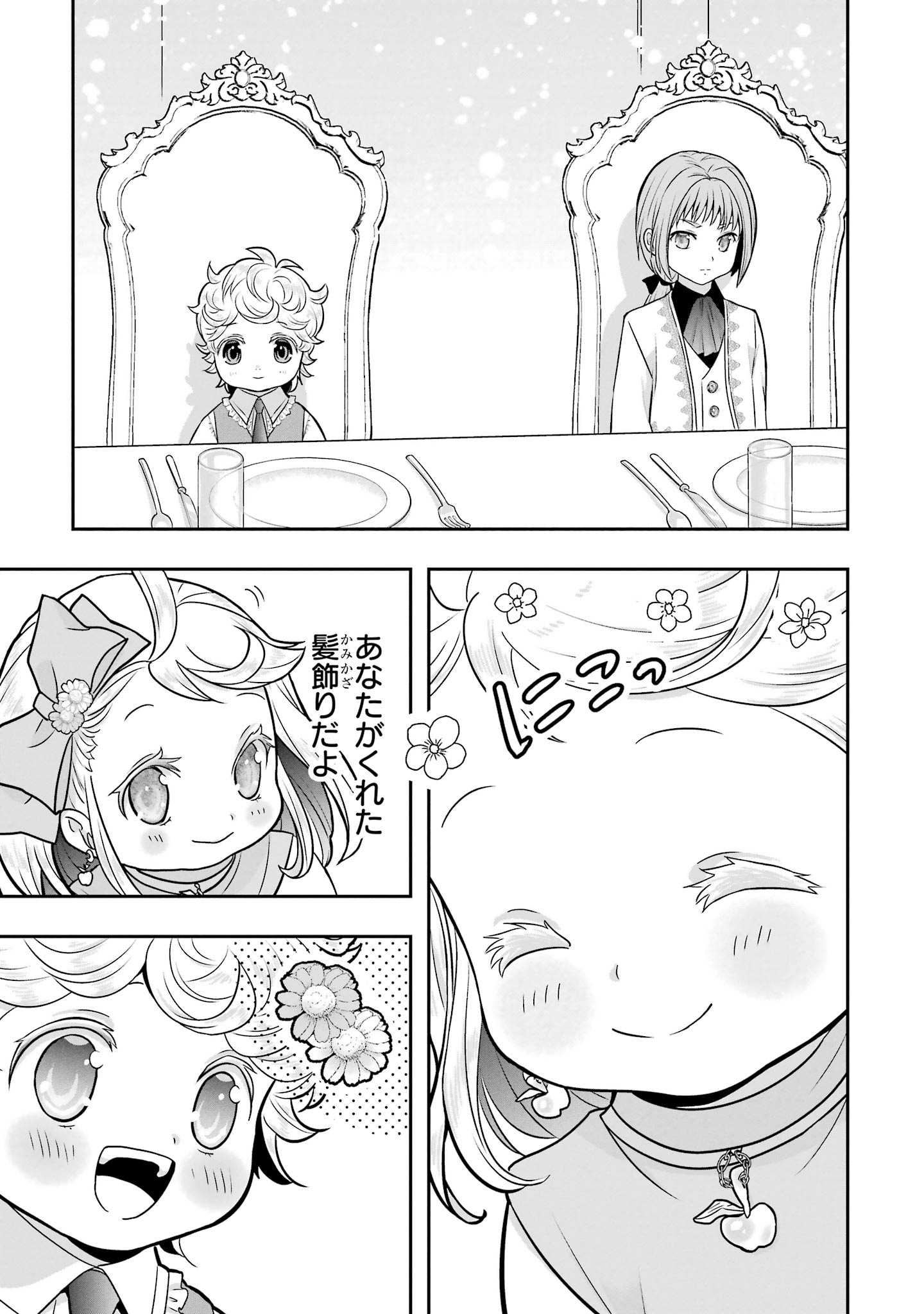 Anata no Oshiro no Kobito-san: Gohan Kudasai, Hatarakimasu Chapter 15 61ページ