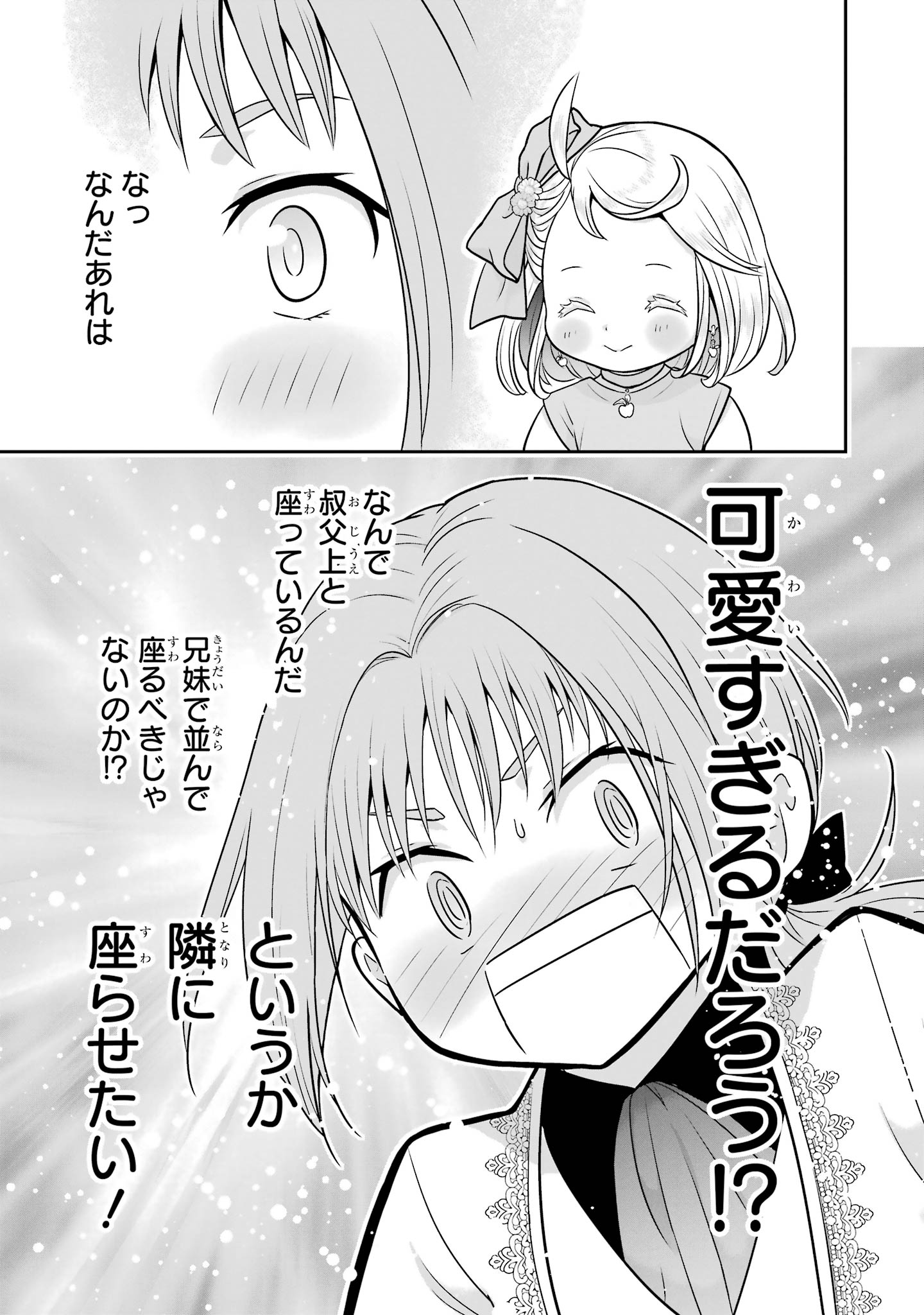 Anata no Oshiro no Kobito-san: Gohan Kudasai, Hatarakimasu Chapter 15 63ページ